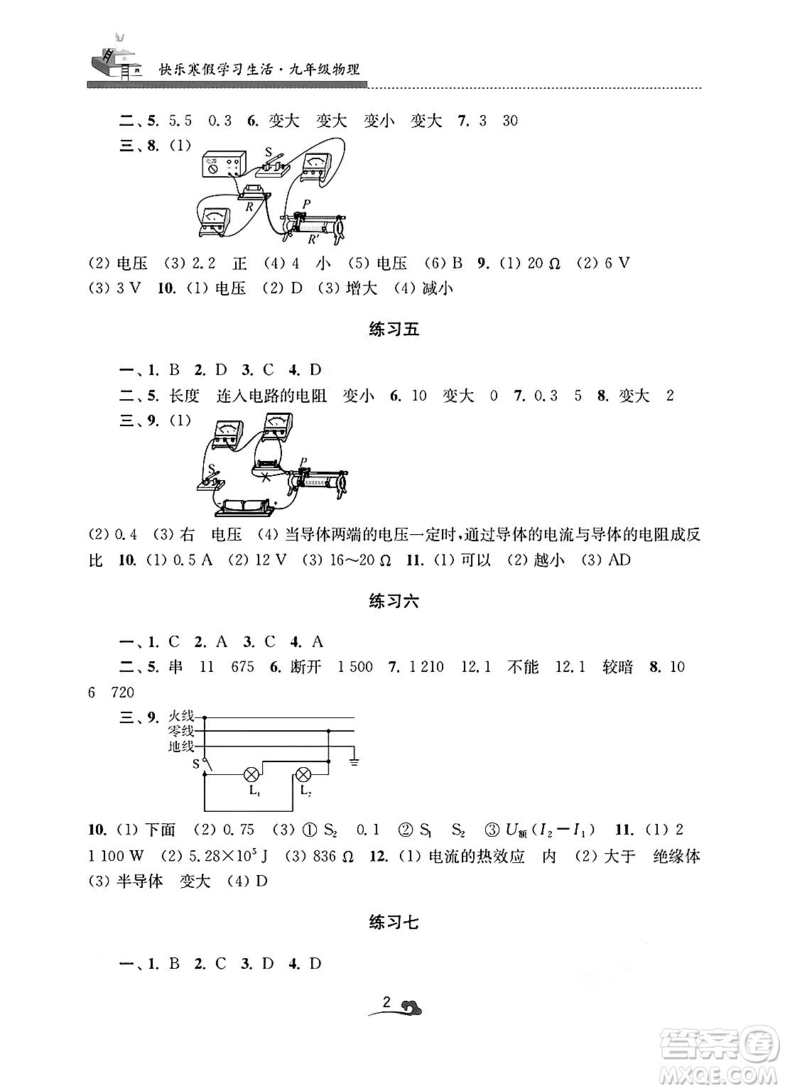 江蘇鳳凰美術(shù)出版社2025年快樂寒假學(xué)習(xí)生活九年級(jí)物理通用版答案