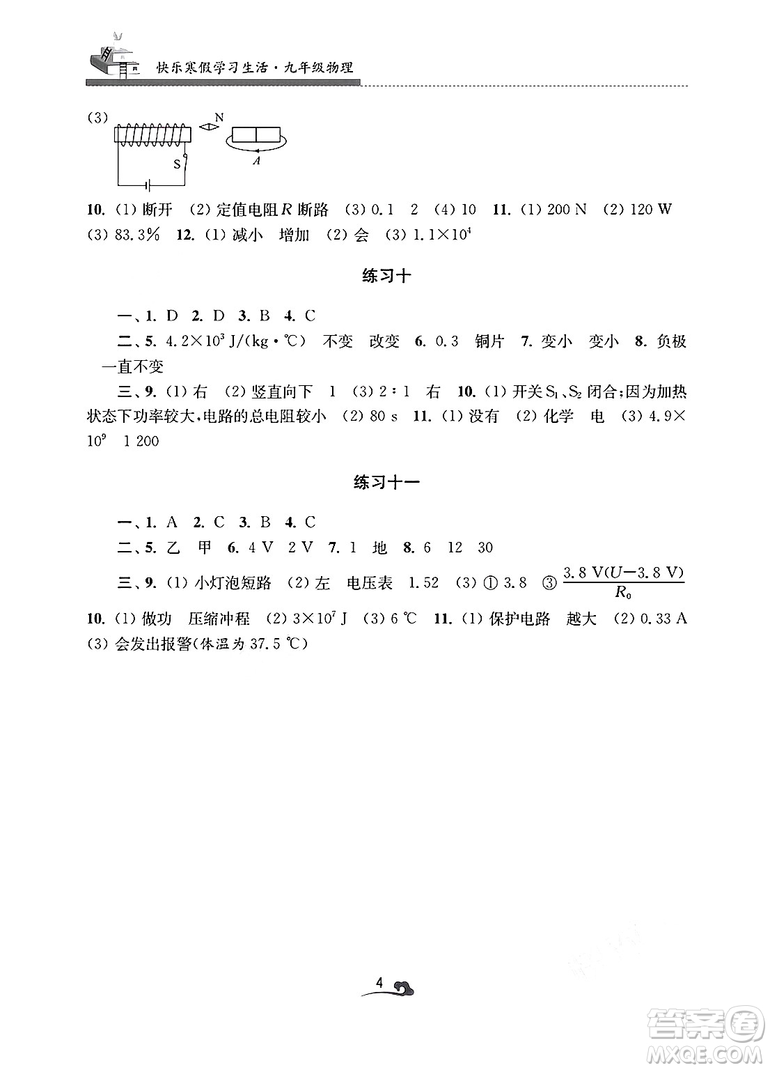 江蘇鳳凰美術(shù)出版社2025年快樂寒假學(xué)習(xí)生活九年級(jí)物理通用版答案