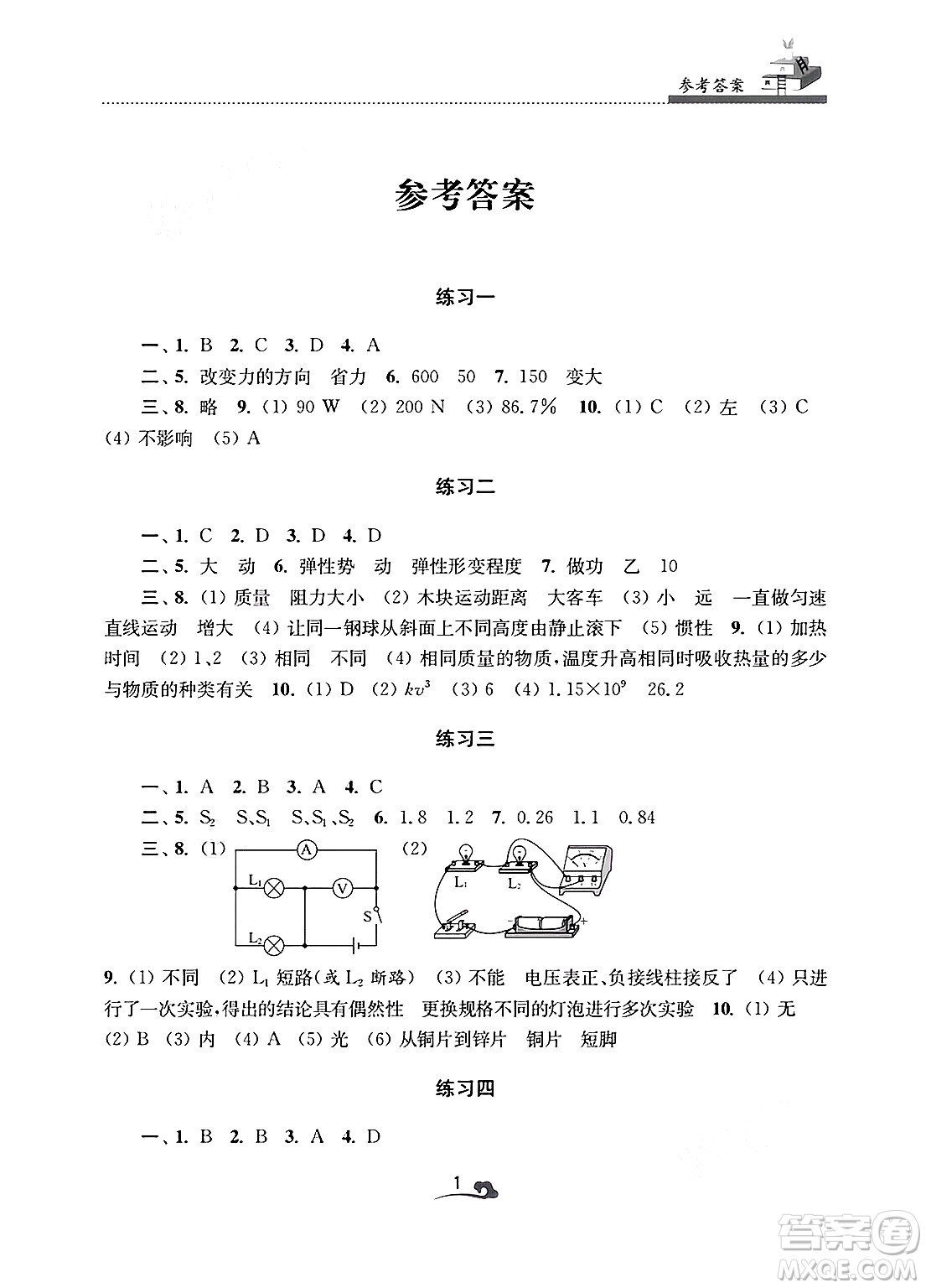 江蘇鳳凰美術(shù)出版社2025年快樂寒假學(xué)習(xí)生活九年級(jí)物理通用版答案