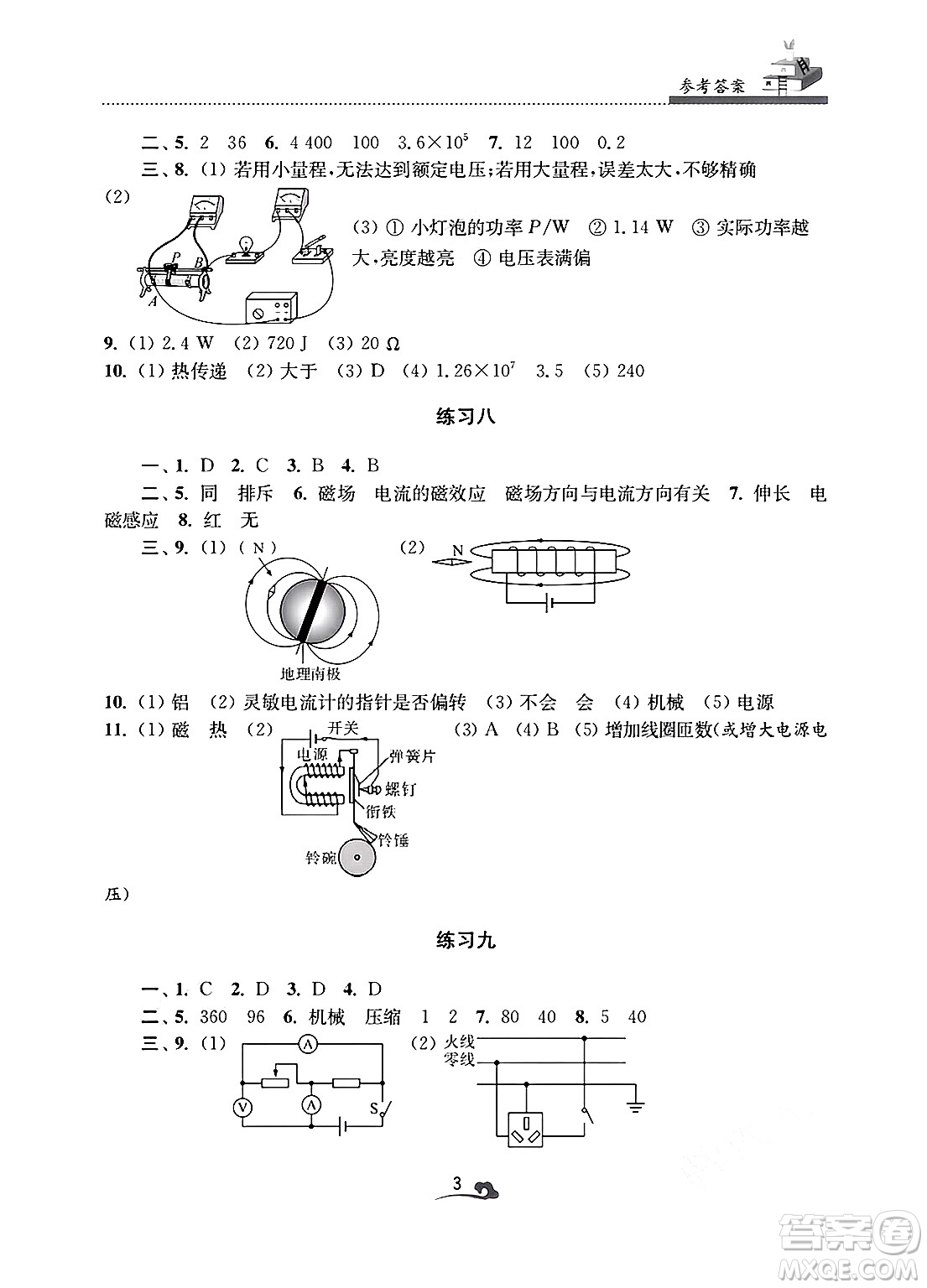 江蘇鳳凰美術(shù)出版社2025年快樂寒假學(xué)習(xí)生活九年級(jí)物理通用版答案