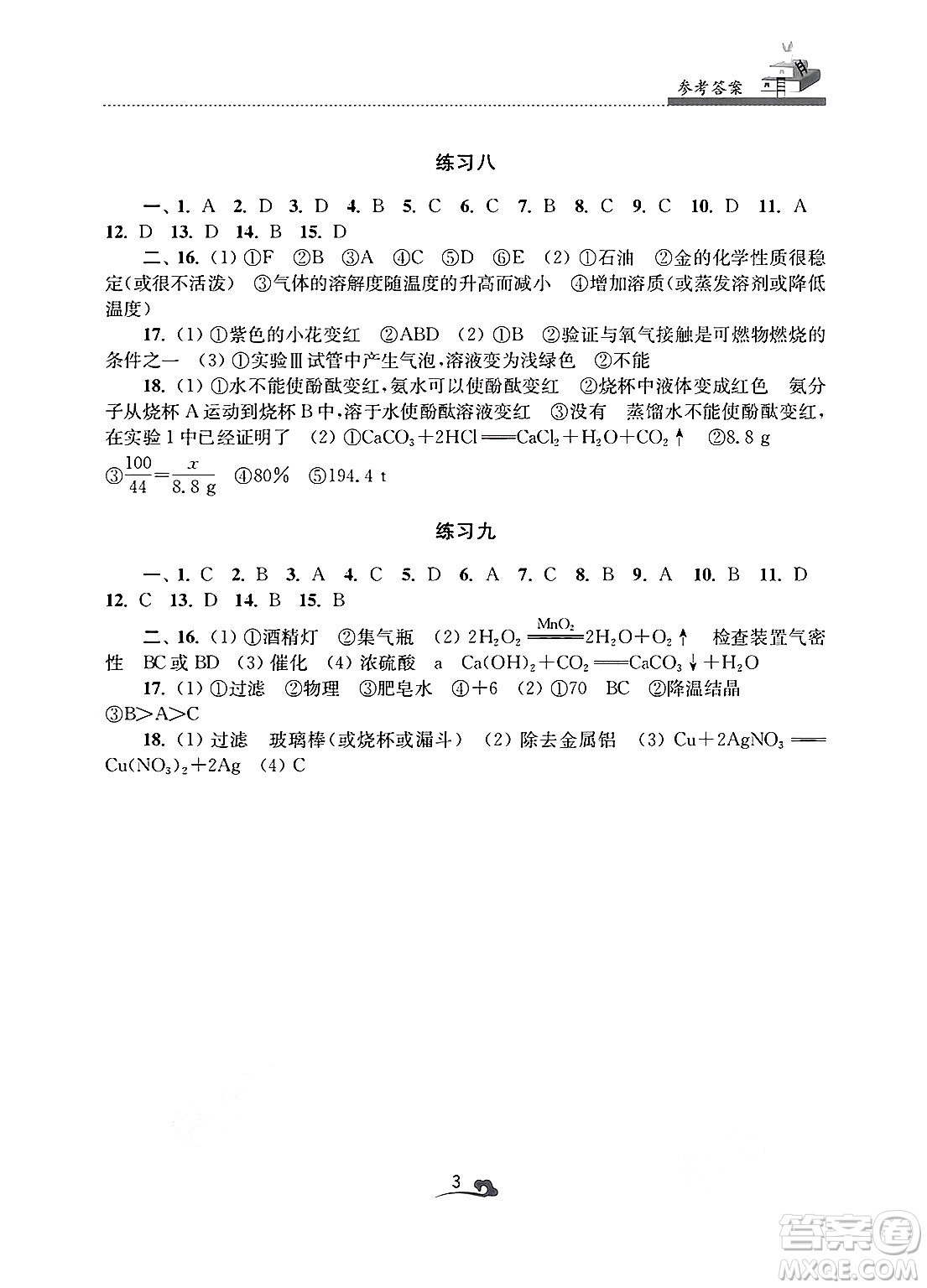 江蘇鳳凰美術(shù)出版社2025年快樂寒假學(xué)習(xí)生活九年級(jí)化學(xué)通用版答案