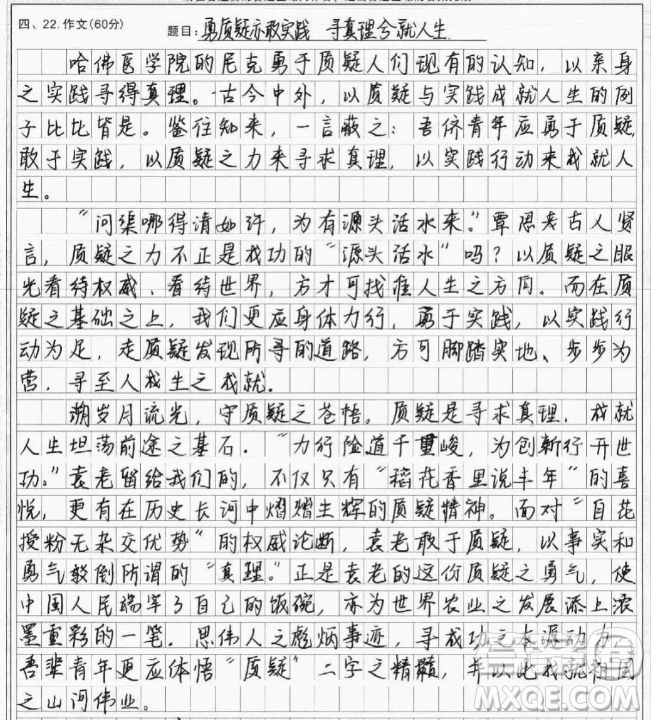 哈佛醫(yī)學(xué)院學(xué)生尼克面對(duì)大眾的普遍認(rèn)知材料作文800字
