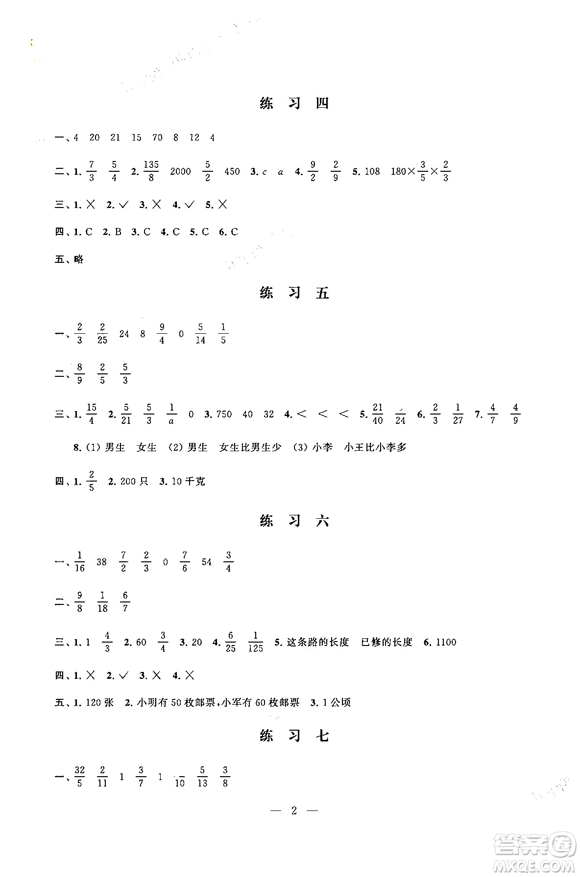 江蘇鳳凰科學技術出版社2025年快樂假期小學數(shù)學寒假作業(yè)六年級數(shù)學通用版答案