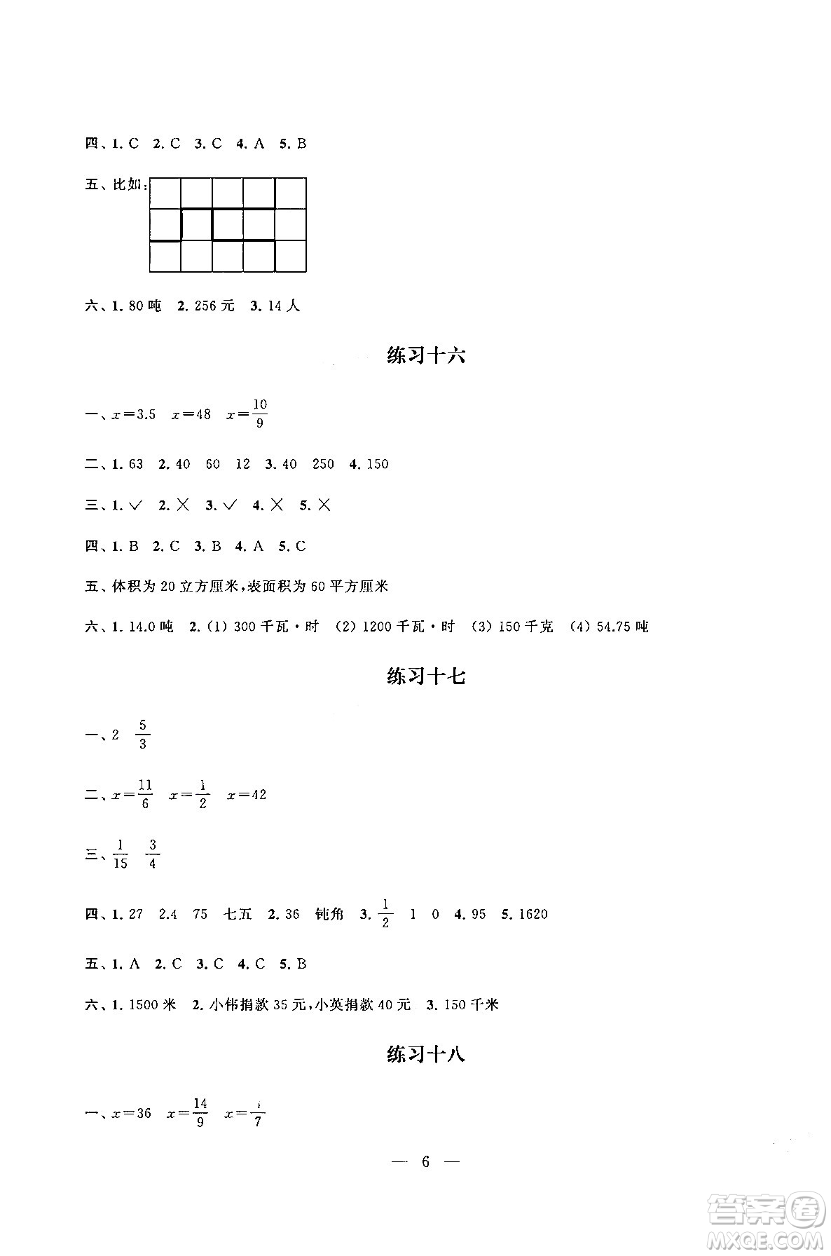 江蘇鳳凰科學技術出版社2025年快樂假期小學數(shù)學寒假作業(yè)六年級數(shù)學通用版答案