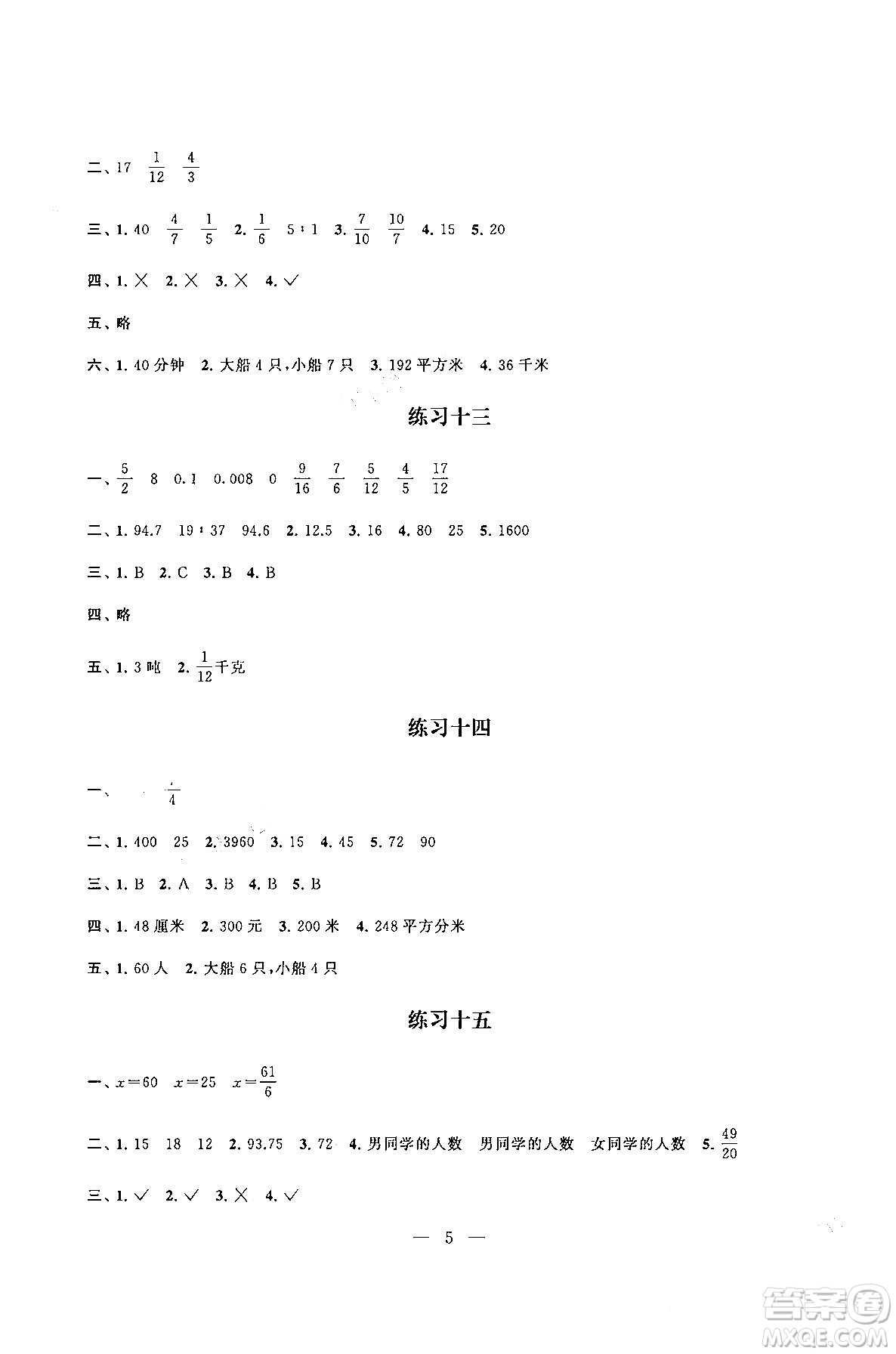 江蘇鳳凰科學技術出版社2025年快樂假期小學數(shù)學寒假作業(yè)六年級數(shù)學通用版答案