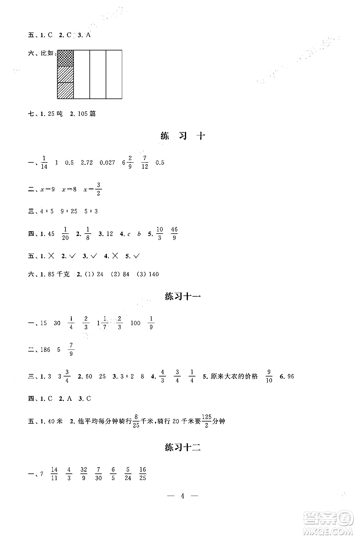 江蘇鳳凰科學技術出版社2025年快樂假期小學數(shù)學寒假作業(yè)六年級數(shù)學通用版答案