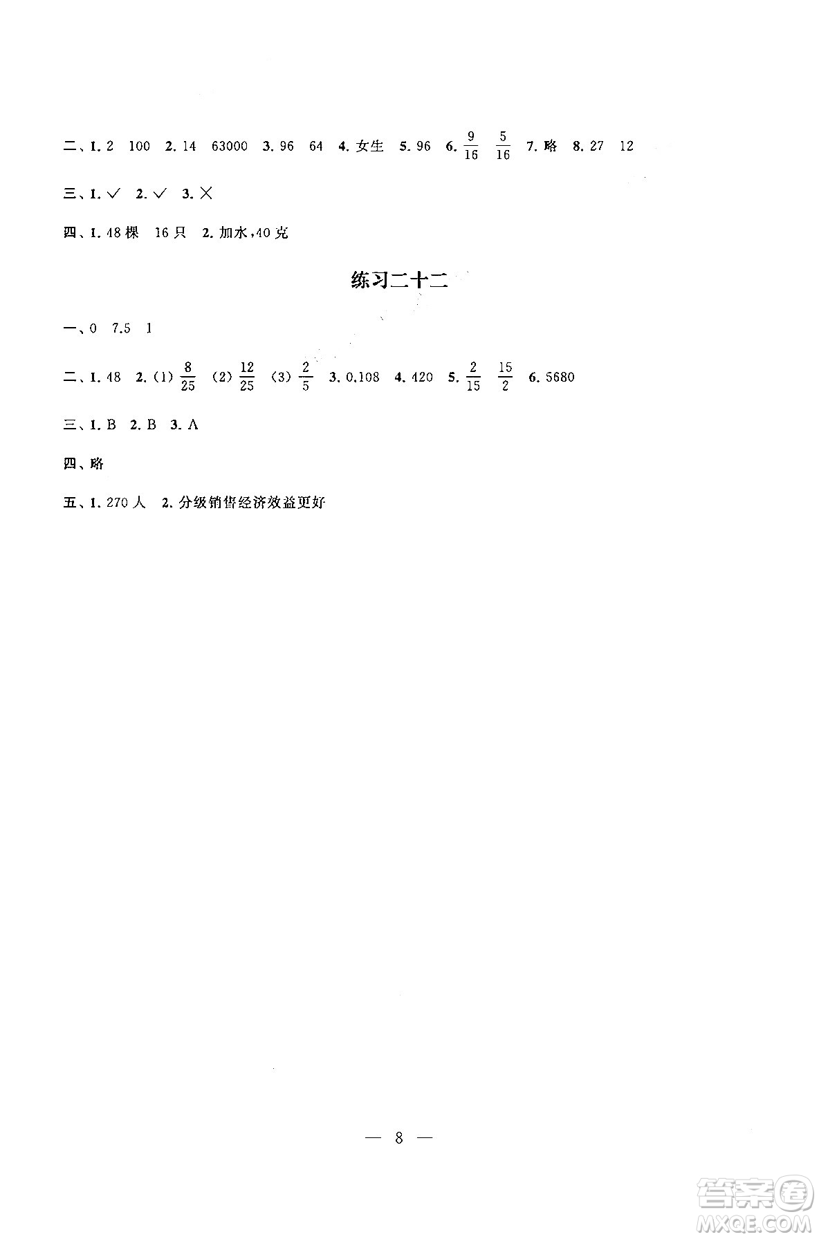 江蘇鳳凰科學技術出版社2025年快樂假期小學數(shù)學寒假作業(yè)六年級數(shù)學通用版答案