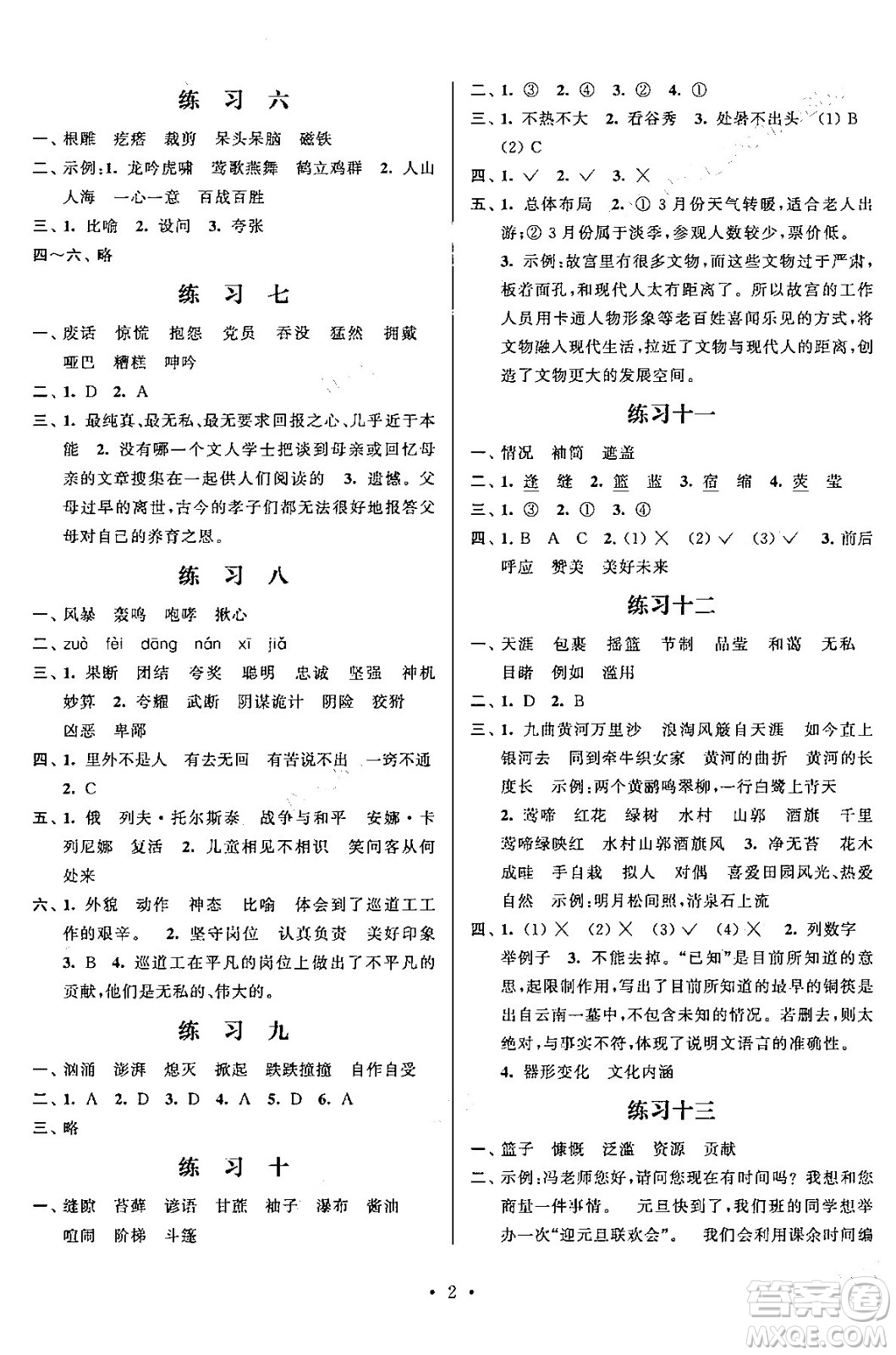 江蘇鳳凰科學(xué)技術(shù)出版社2025年快樂假期小學(xué)語文寒假作業(yè)六年級語文通用版答案