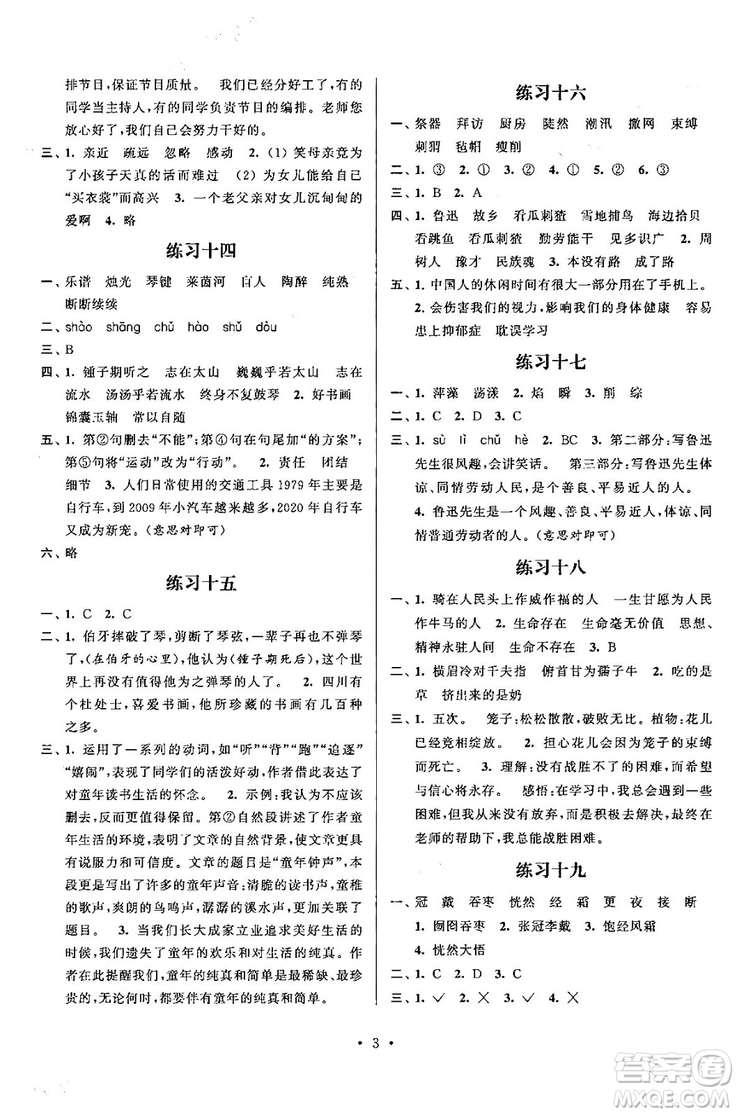 江蘇鳳凰科學(xué)技術(shù)出版社2025年快樂假期小學(xué)語文寒假作業(yè)六年級語文通用版答案