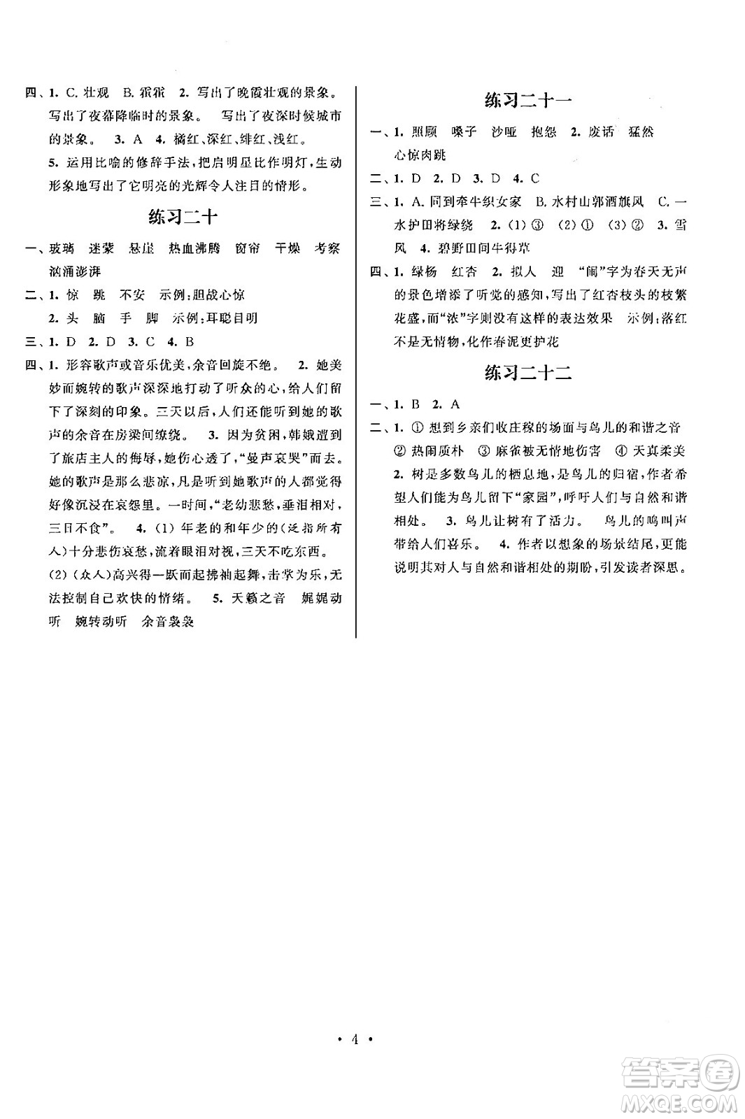 江蘇鳳凰科學(xué)技術(shù)出版社2025年快樂假期小學(xué)語文寒假作業(yè)六年級語文通用版答案