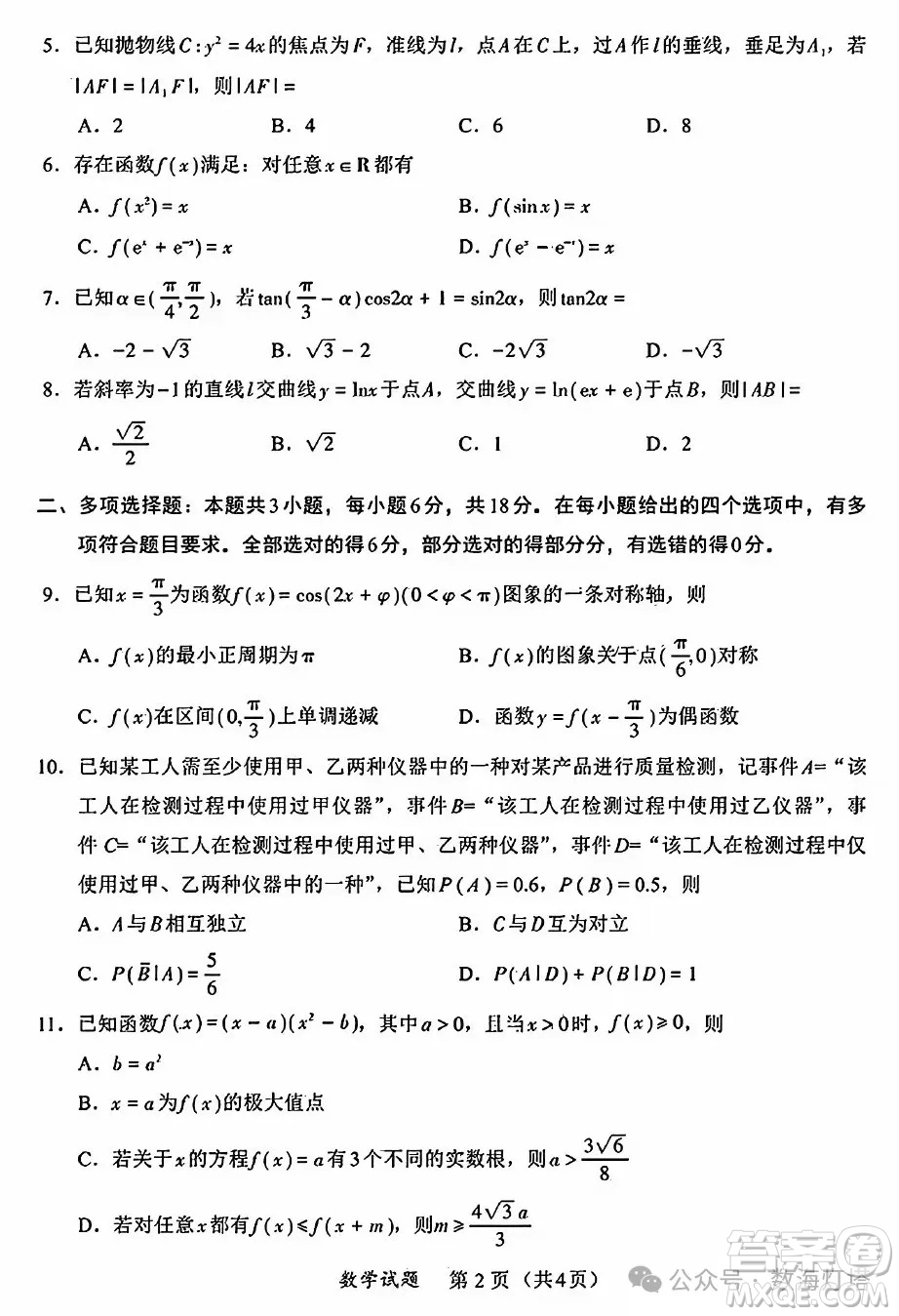 名校聯(lián)盟全國優(yōu)質(zhì)校2025屆高三大聯(lián)考數(shù)學(xué)試題答案