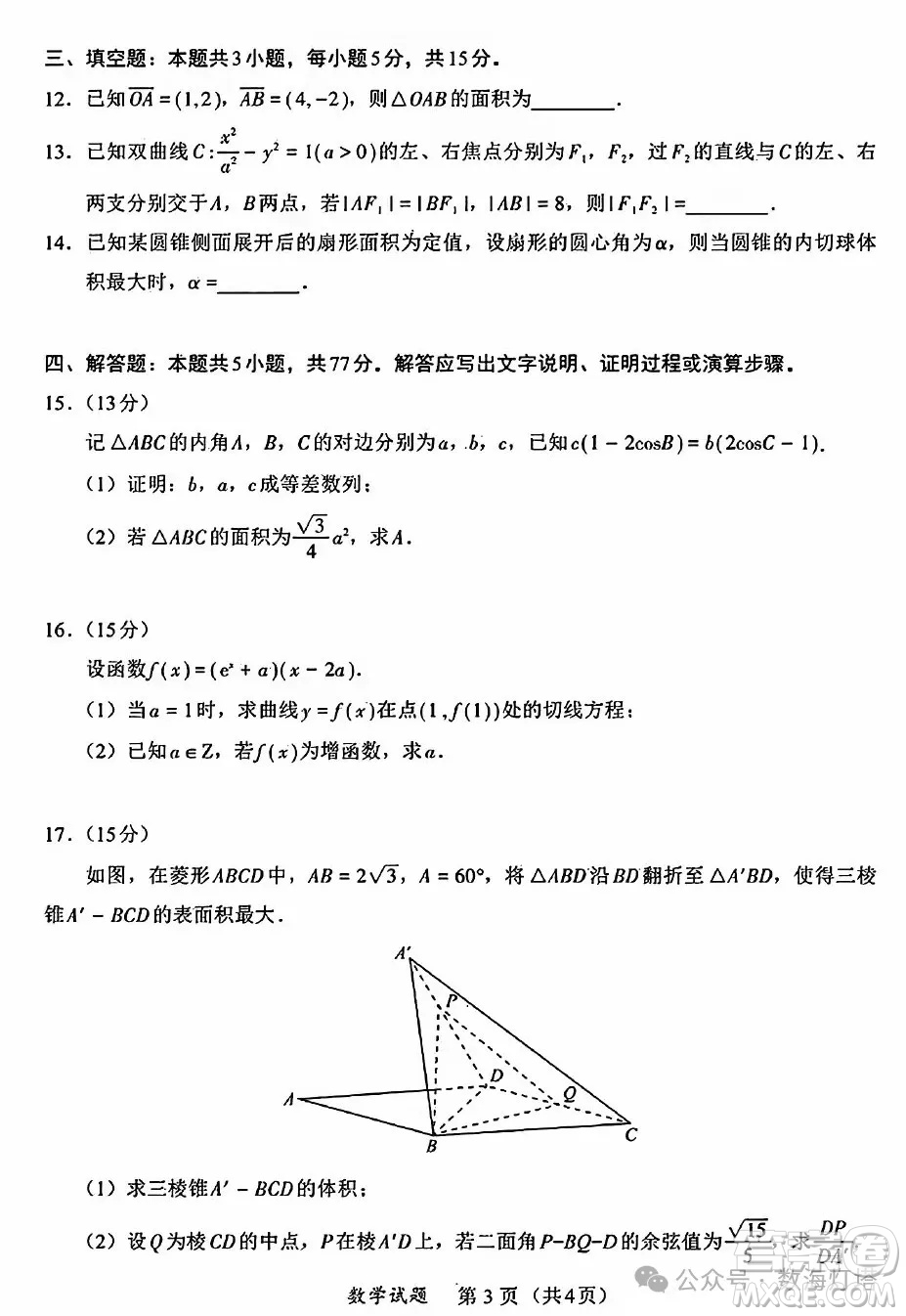 名校聯(lián)盟全國優(yōu)質(zhì)校2025屆高三大聯(lián)考數(shù)學(xué)試題答案
