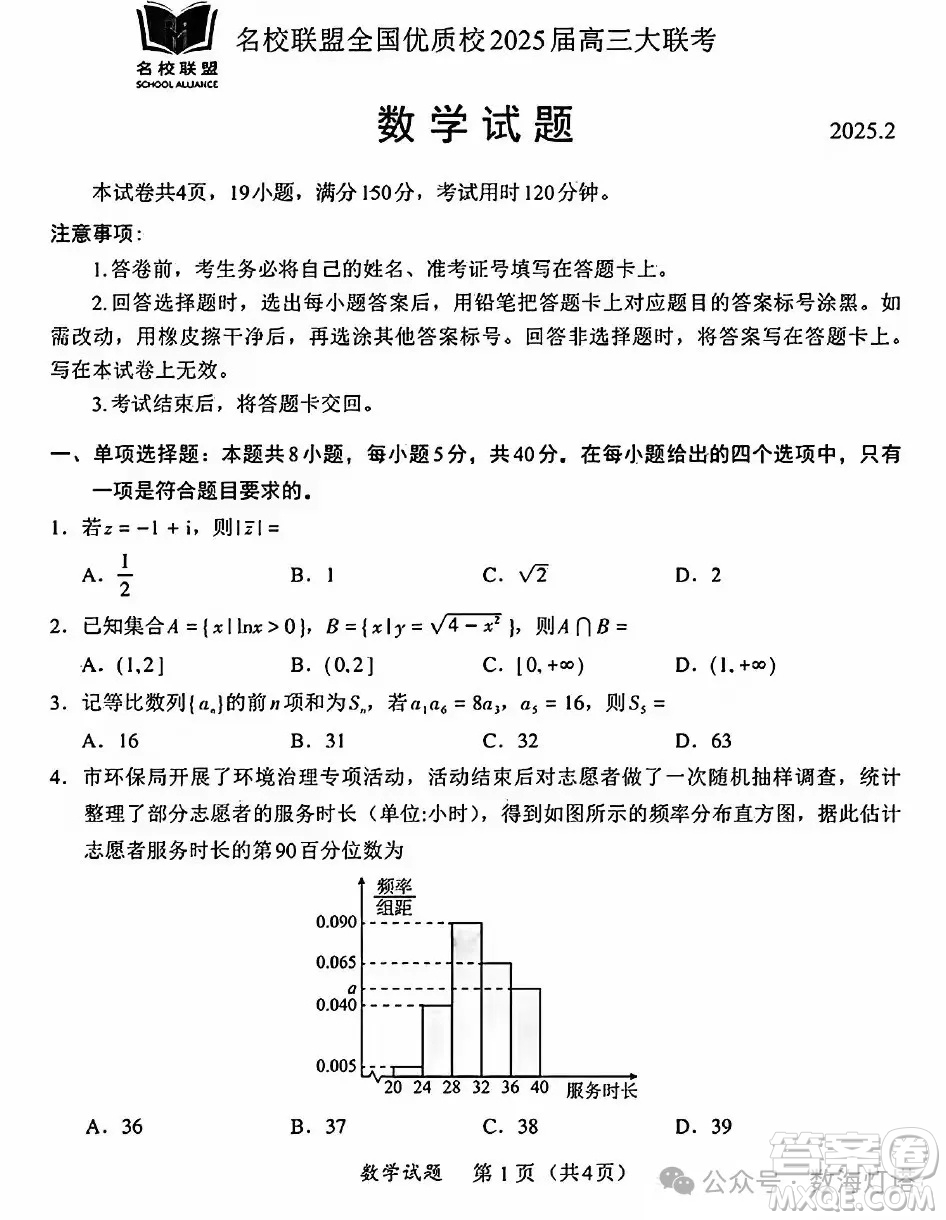 名校聯(lián)盟全國優(yōu)質(zhì)校2025屆高三大聯(lián)考數(shù)學(xué)試題答案