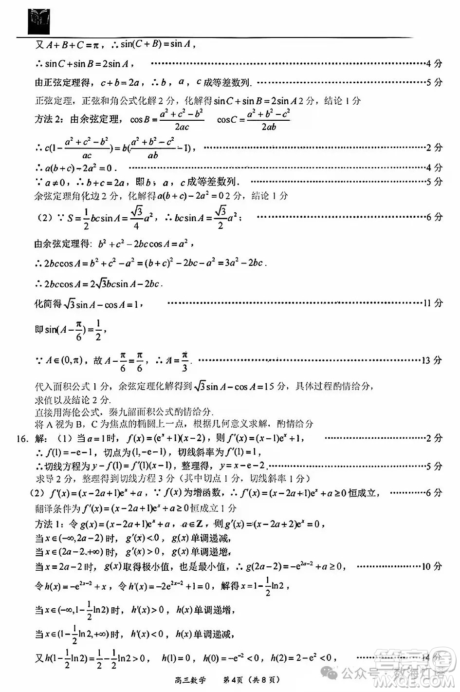 名校聯(lián)盟全國優(yōu)質(zhì)校2025屆高三大聯(lián)考數(shù)學(xué)試題答案