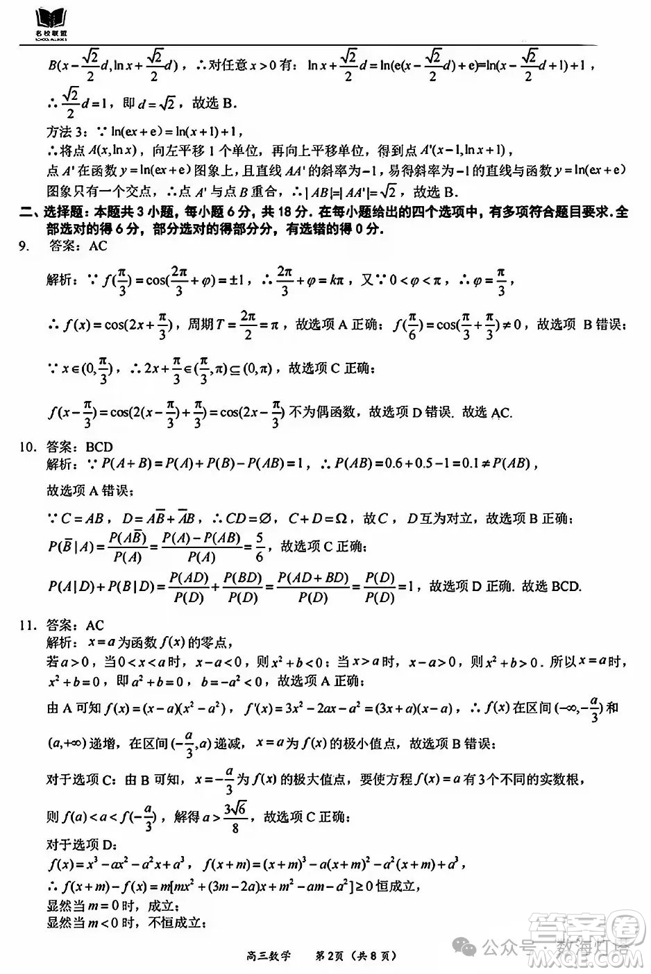 名校聯(lián)盟全國優(yōu)質(zhì)校2025屆高三大聯(lián)考數(shù)學(xué)試題答案