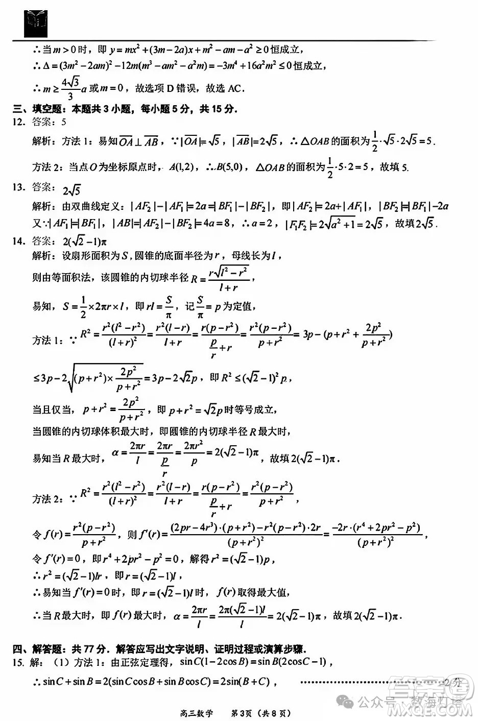 名校聯(lián)盟全國優(yōu)質(zhì)校2025屆高三大聯(lián)考數(shù)學(xué)試題答案
