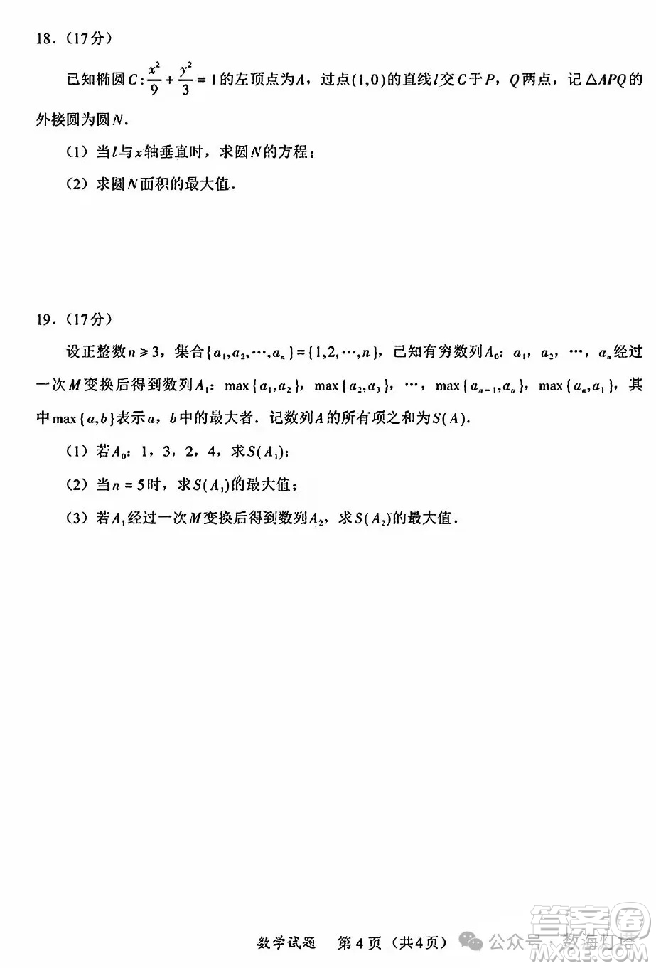 名校聯(lián)盟全國優(yōu)質(zhì)校2025屆高三大聯(lián)考數(shù)學(xué)試題答案