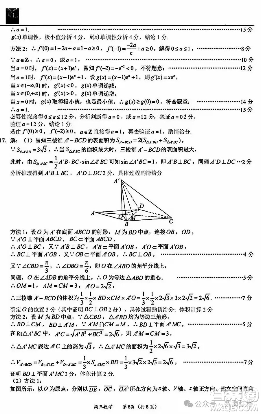 名校聯(lián)盟全國優(yōu)質(zhì)校2025屆高三大聯(lián)考數(shù)學(xué)試題答案