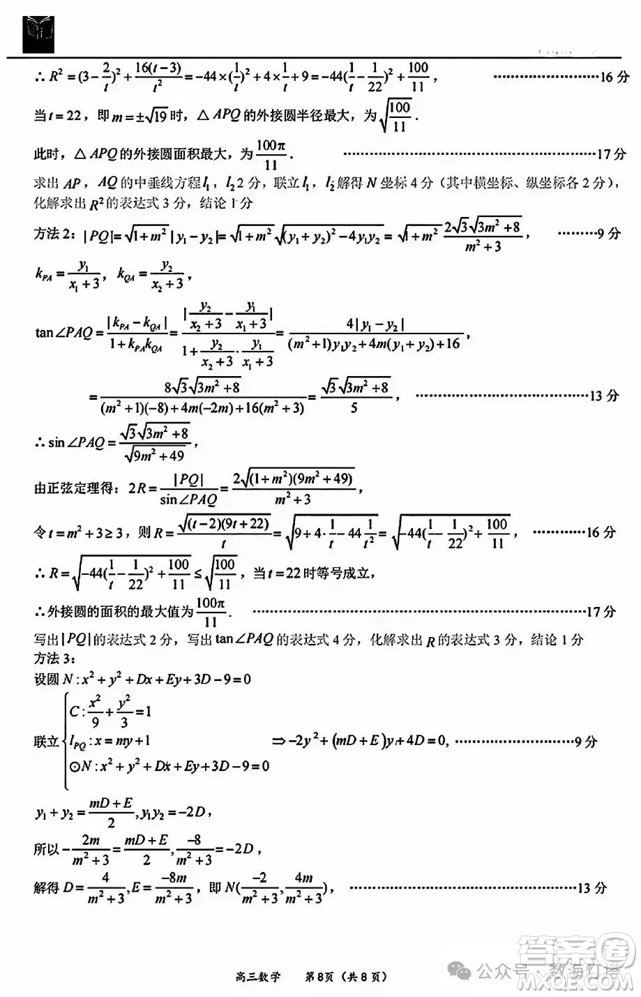 名校聯(lián)盟全國優(yōu)質(zhì)校2025屆高三大聯(lián)考數(shù)學(xué)試題答案