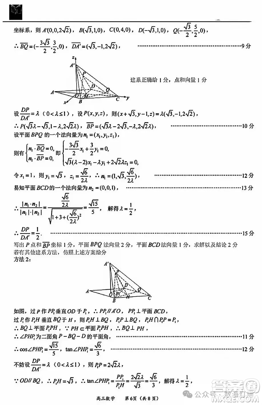 名校聯(lián)盟全國優(yōu)質(zhì)校2025屆高三大聯(lián)考數(shù)學(xué)試題答案