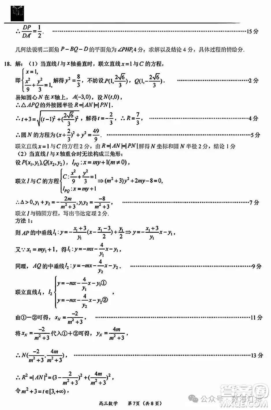 名校聯(lián)盟全國優(yōu)質(zhì)校2025屆高三大聯(lián)考數(shù)學(xué)試題答案
