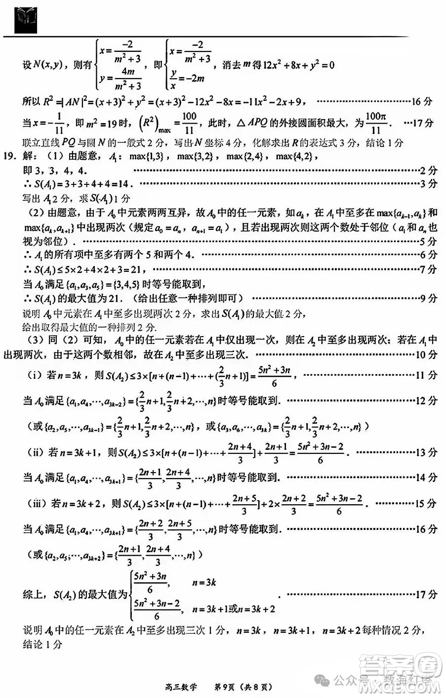 名校聯(lián)盟全國優(yōu)質(zhì)校2025屆高三大聯(lián)考數(shù)學(xué)試題答案