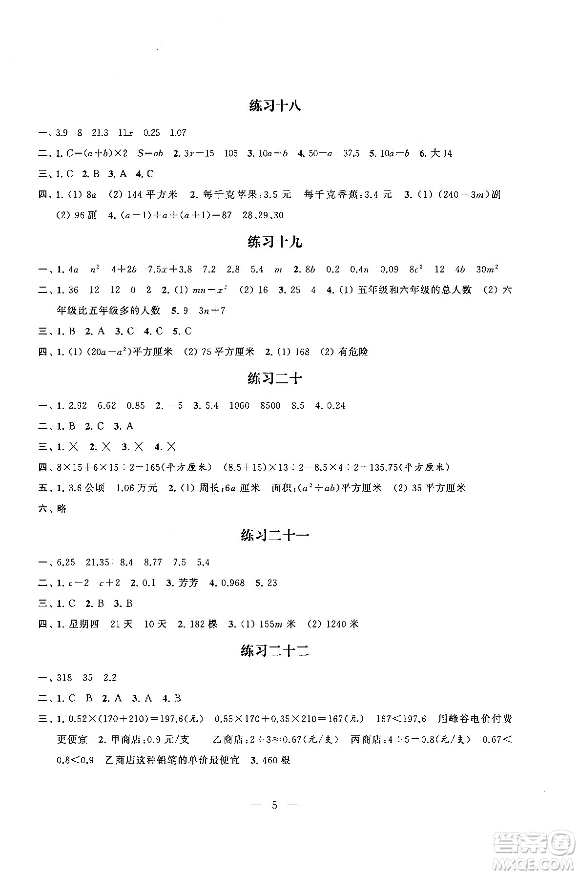 江蘇鳳凰科學技術出版社2025年快樂假期小學數學寒假作業(yè)五年級數學通用版答案