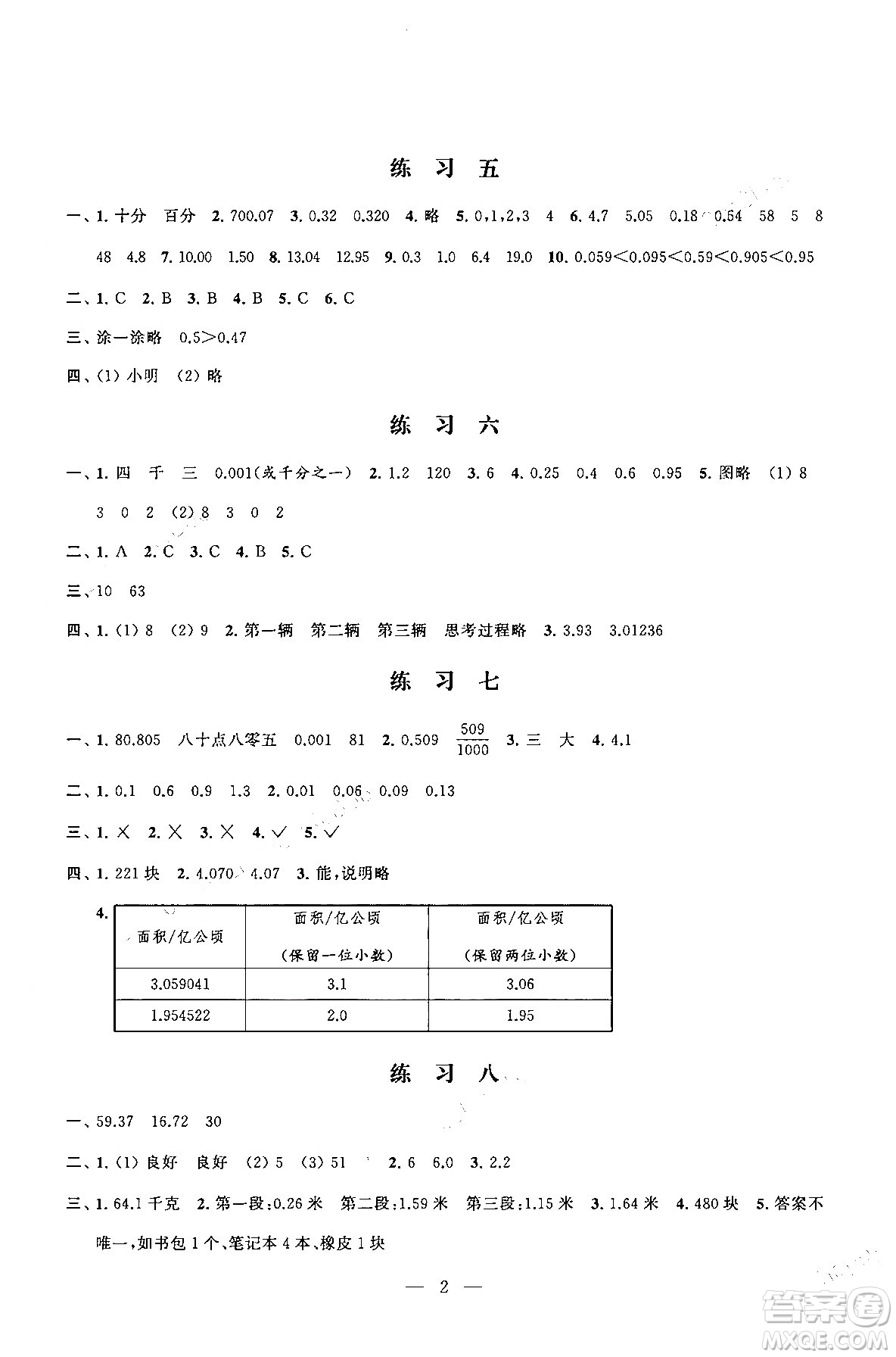 江蘇鳳凰科學技術出版社2025年快樂假期小學數學寒假作業(yè)五年級數學通用版答案