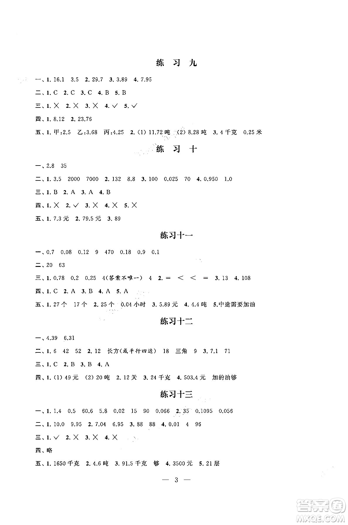江蘇鳳凰科學技術出版社2025年快樂假期小學數學寒假作業(yè)五年級數學通用版答案