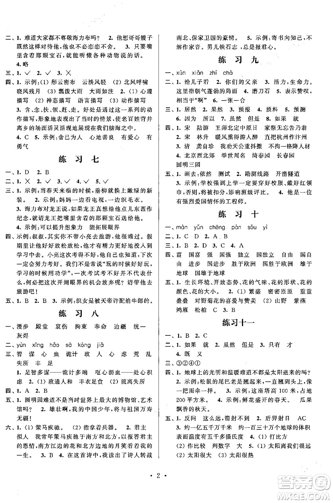 江蘇鳳凰科學技術出版社2025年快樂假期小學語文寒假作業(yè)五年級語文通用版答案