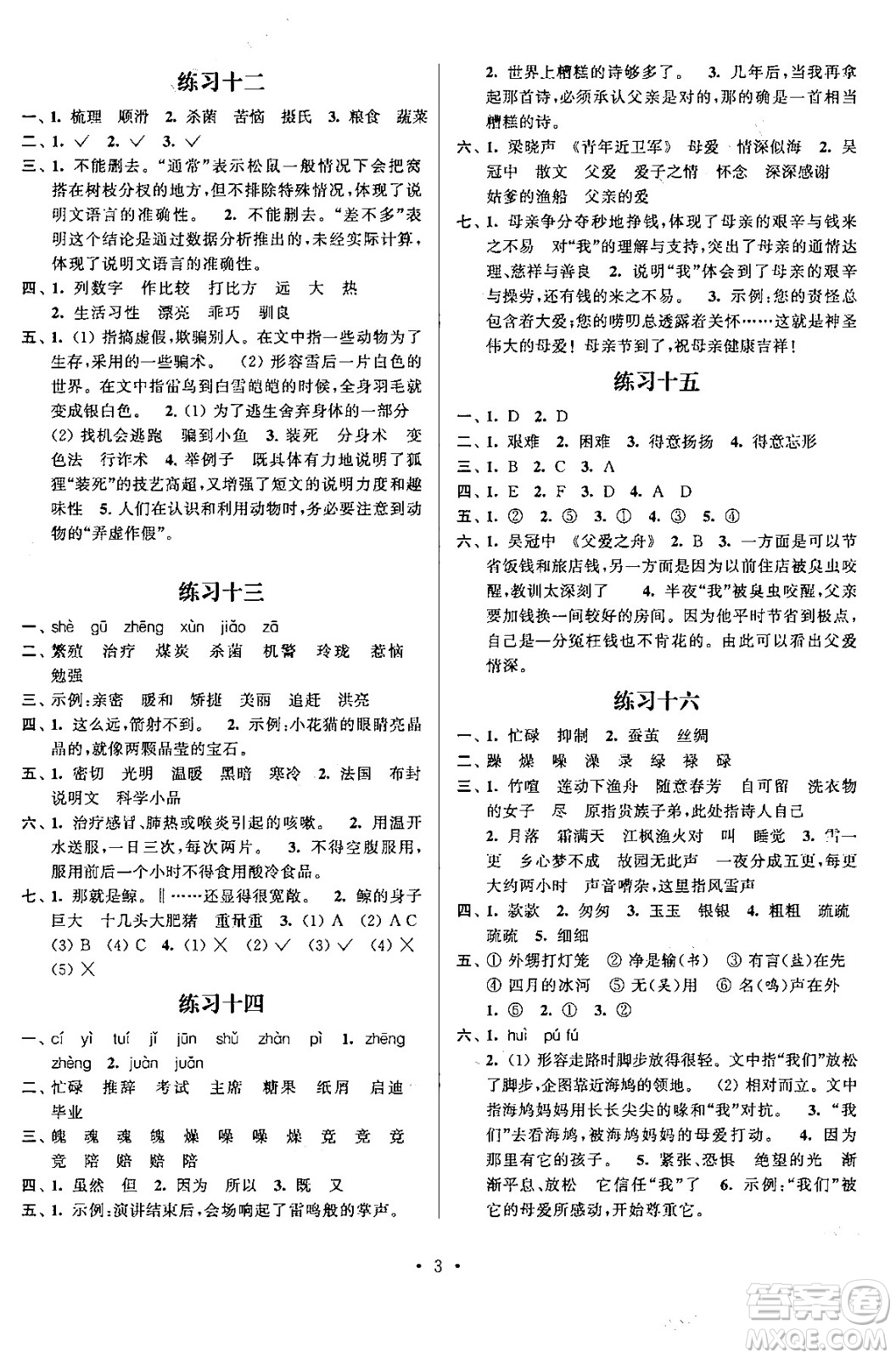 江蘇鳳凰科學技術出版社2025年快樂假期小學語文寒假作業(yè)五年級語文通用版答案