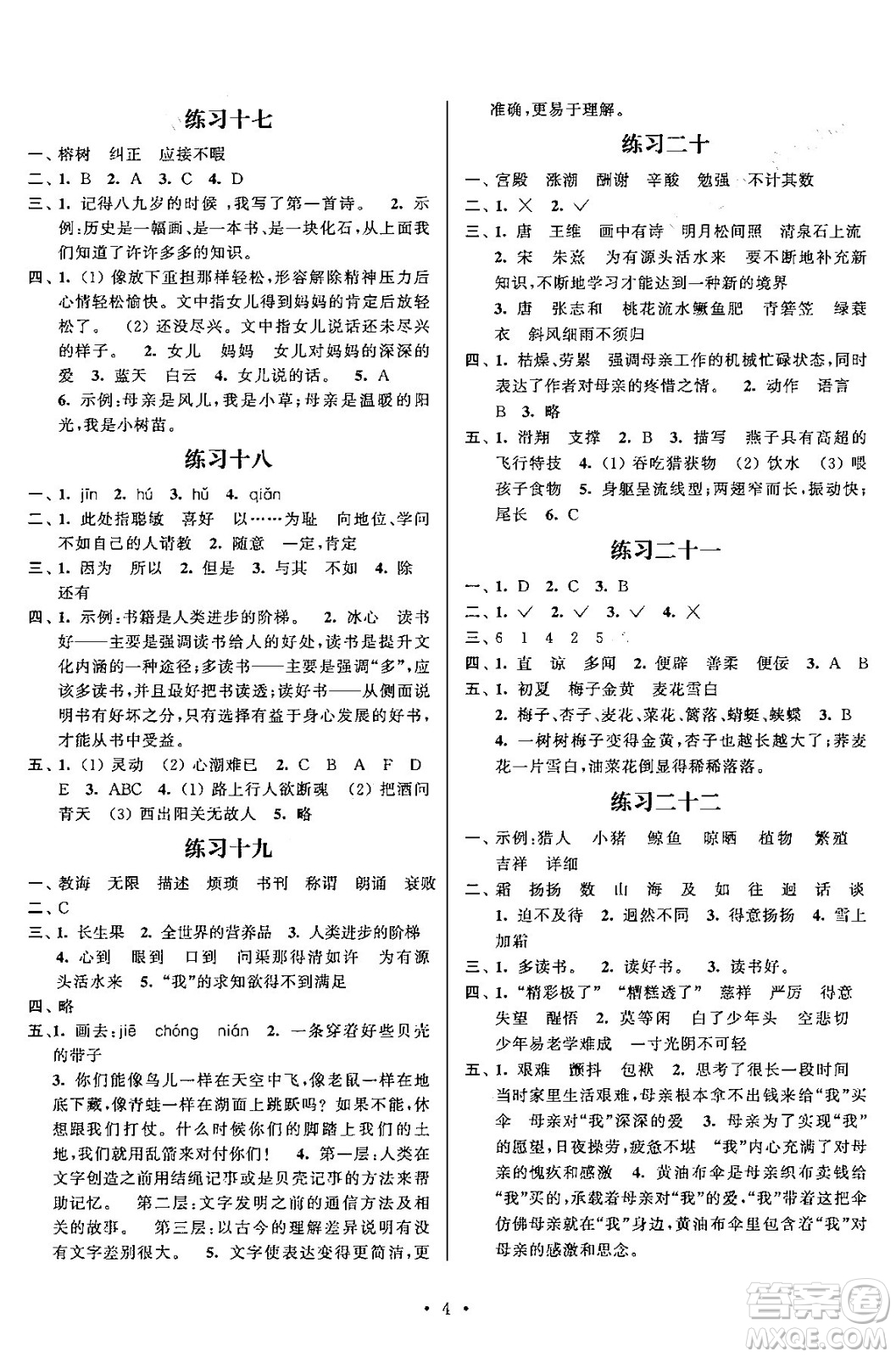 江蘇鳳凰科學技術出版社2025年快樂假期小學語文寒假作業(yè)五年級語文通用版答案