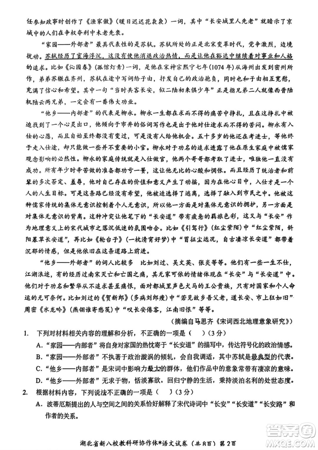 湖北省2025屆新八校協(xié)作體高三2月聯(lián)考試卷語文試題答案