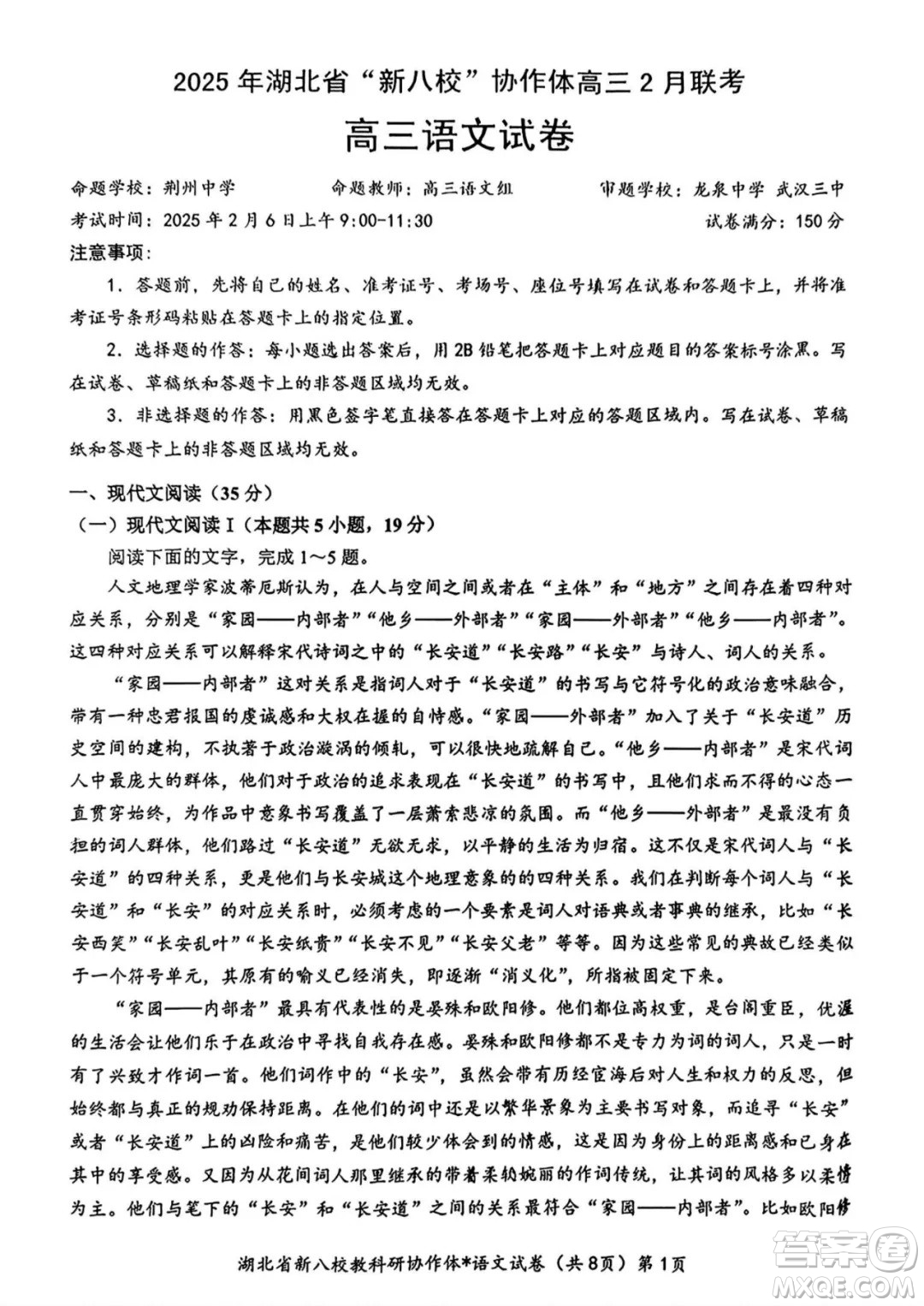 湖北省2025屆新八校協(xié)作體高三2月聯(lián)考試卷語文試題答案