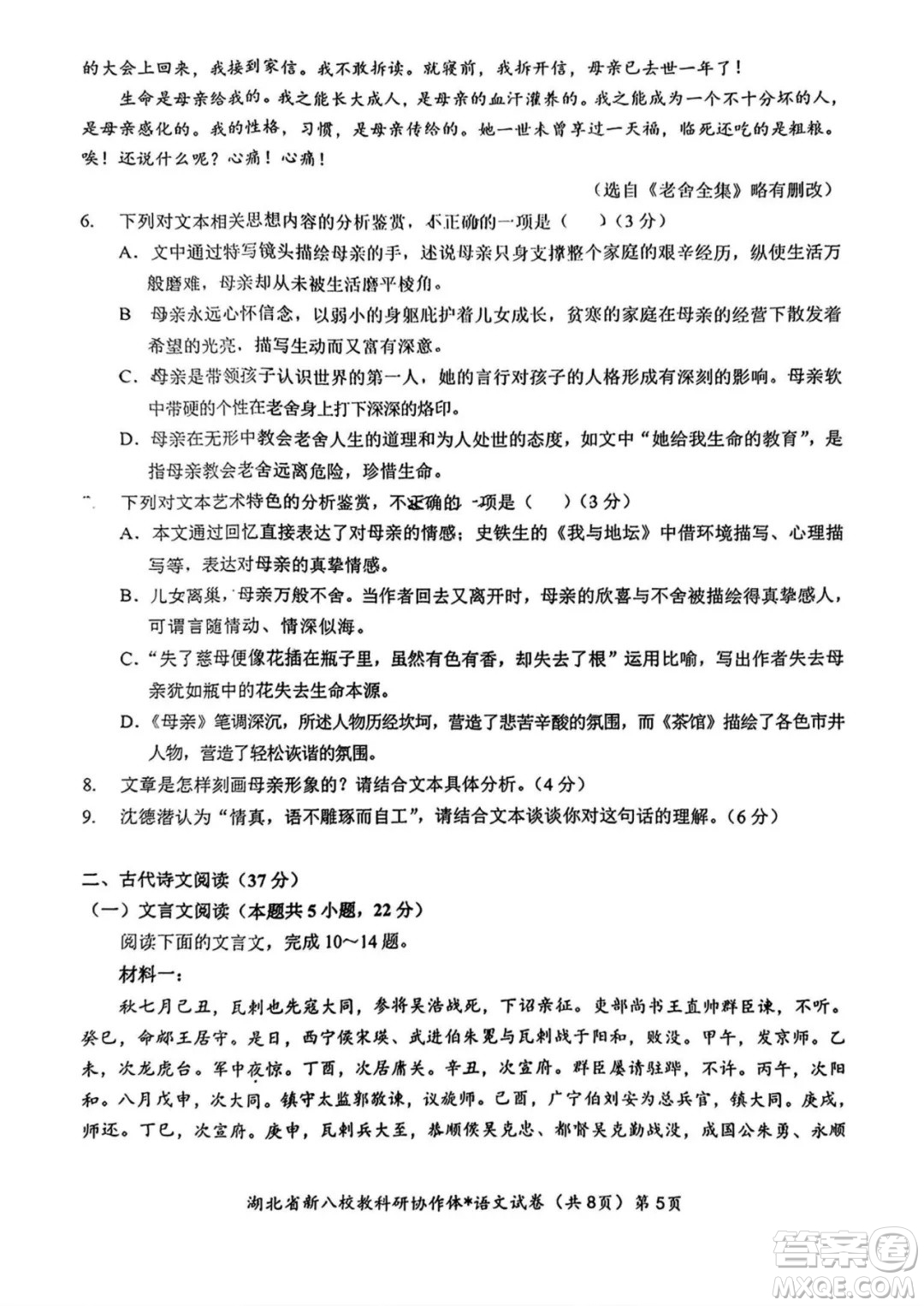 湖北省2025屆新八校協(xié)作體高三2月聯(lián)考試卷語文試題答案