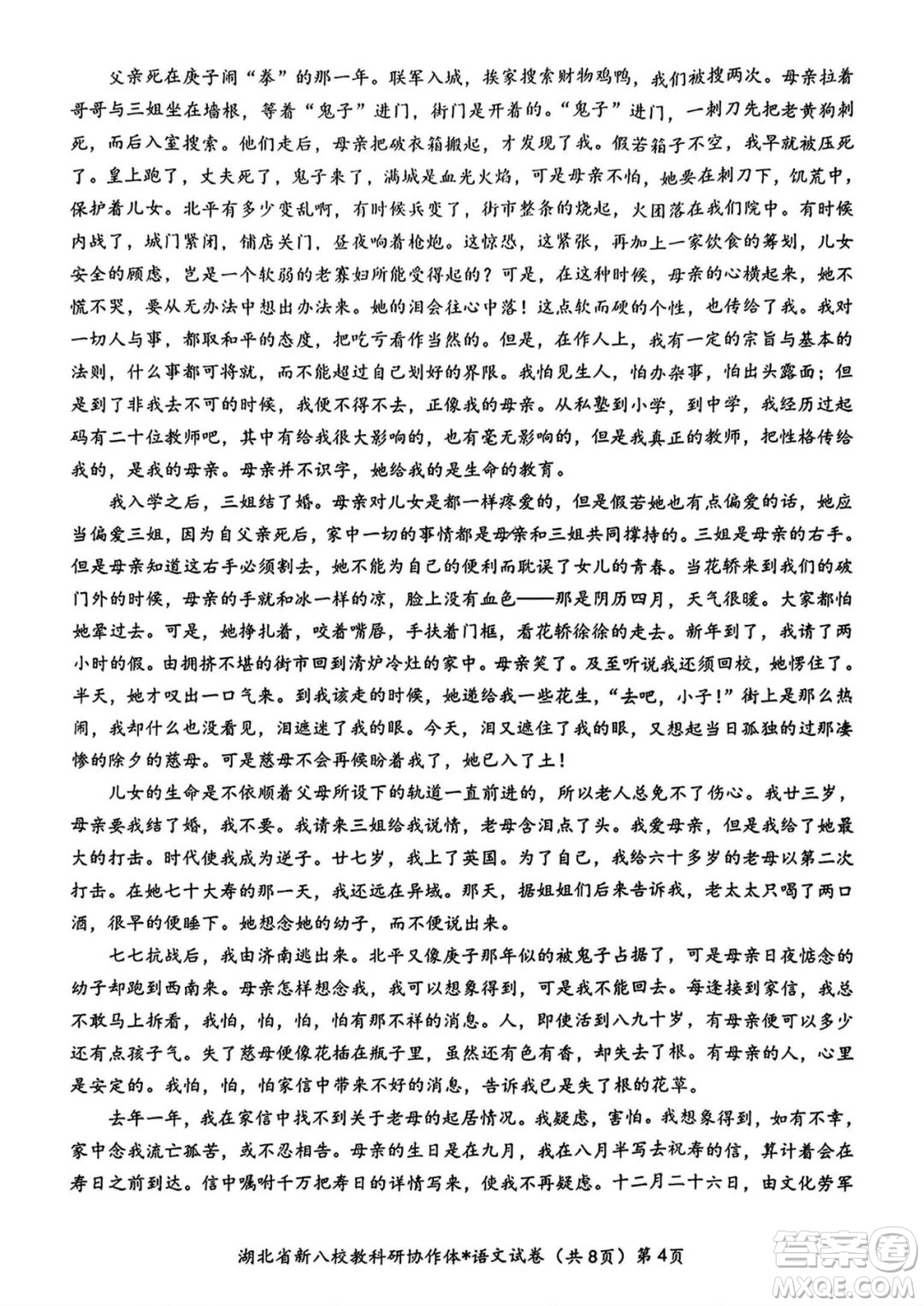 湖北省2025屆新八校協(xié)作體高三2月聯(lián)考試卷語文試題答案