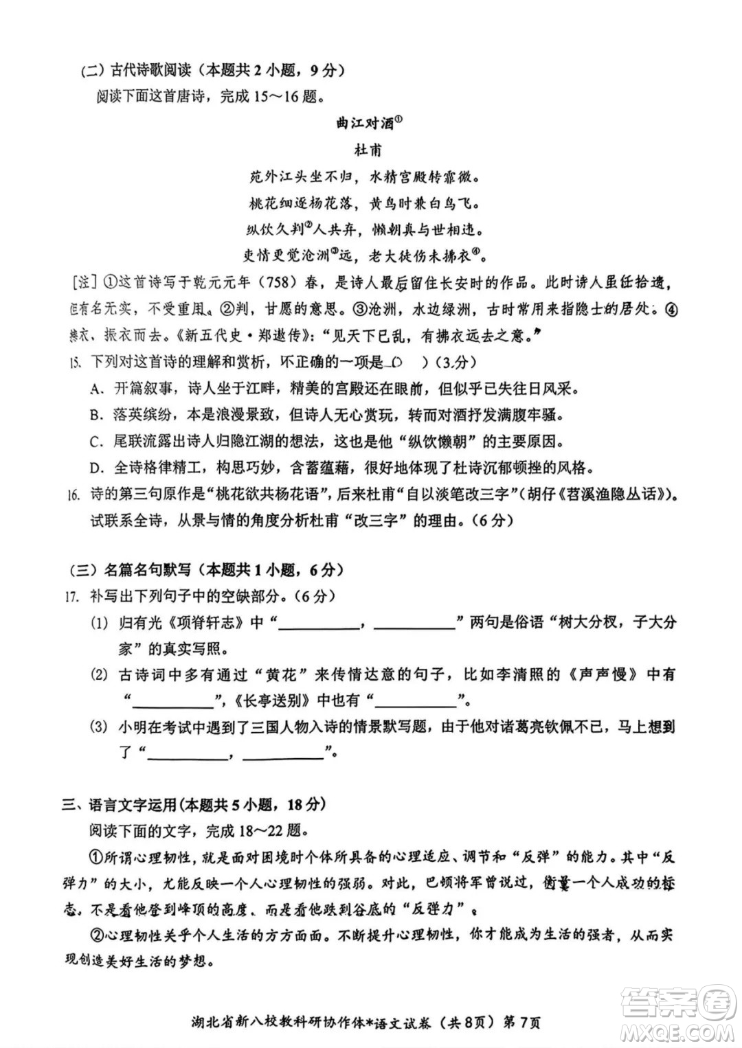 湖北省2025屆新八校協(xié)作體高三2月聯(lián)考試卷語文試題答案