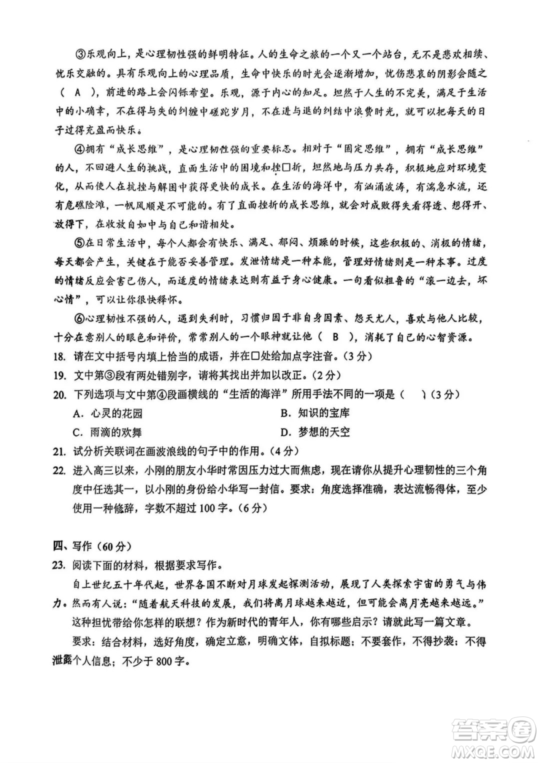 湖北省2025屆新八校協(xié)作體高三2月聯(lián)考試卷語文試題答案