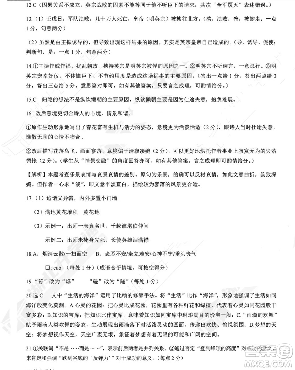 湖北省2025屆新八校協(xié)作體高三2月聯(lián)考試卷語文試題答案