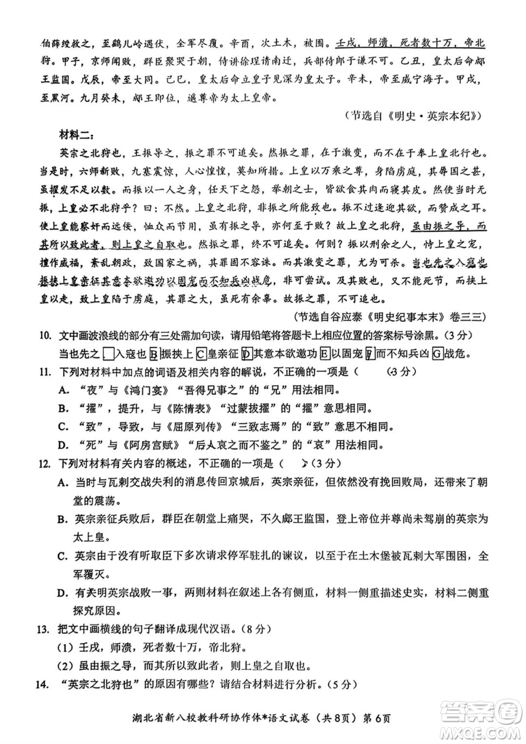 湖北省2025屆新八校協(xié)作體高三2月聯(lián)考試卷語文試題答案