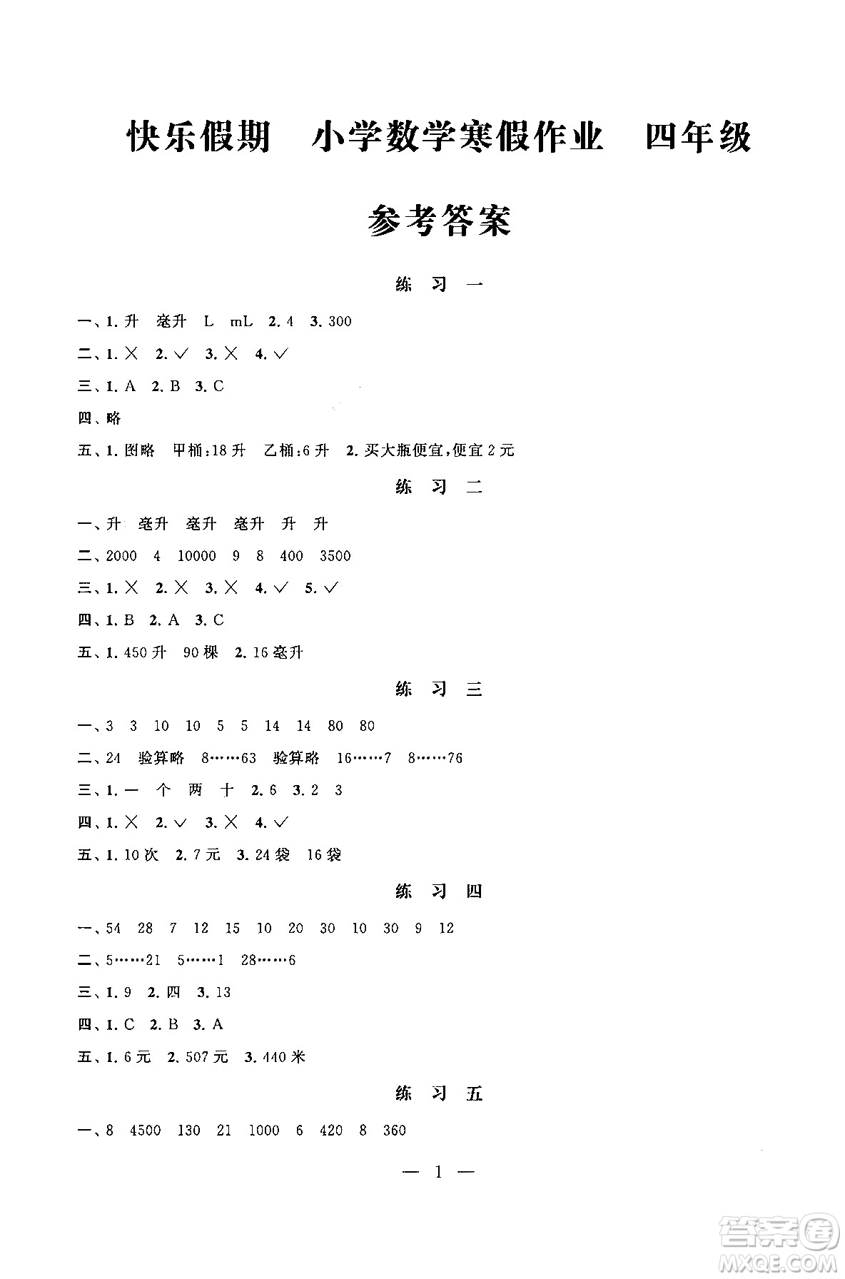 江蘇鳳凰科學(xué)技術(shù)出版社2025年快樂(lè)假期小學(xué)數(shù)學(xué)寒假作業(yè)四年級(jí)數(shù)學(xué)通用版答案