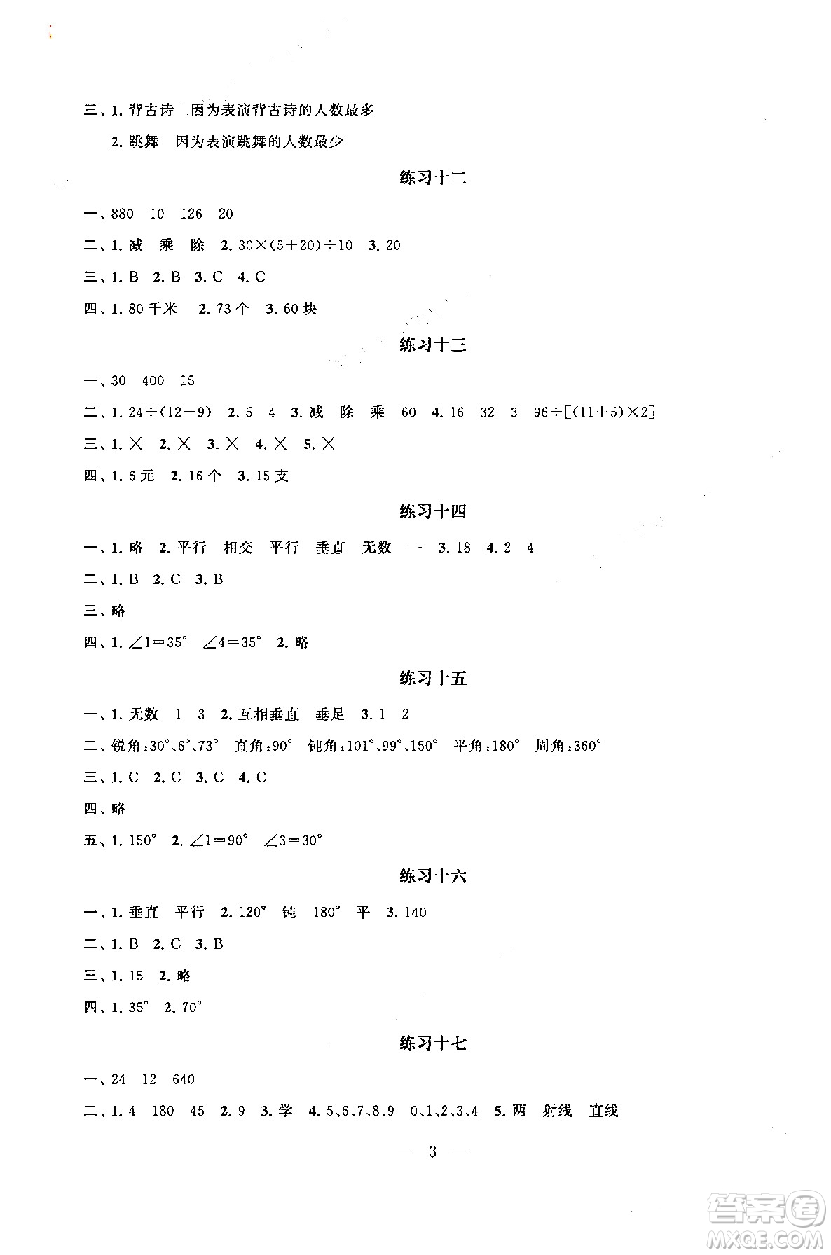 江蘇鳳凰科學(xué)技術(shù)出版社2025年快樂(lè)假期小學(xué)數(shù)學(xué)寒假作業(yè)四年級(jí)數(shù)學(xué)通用版答案