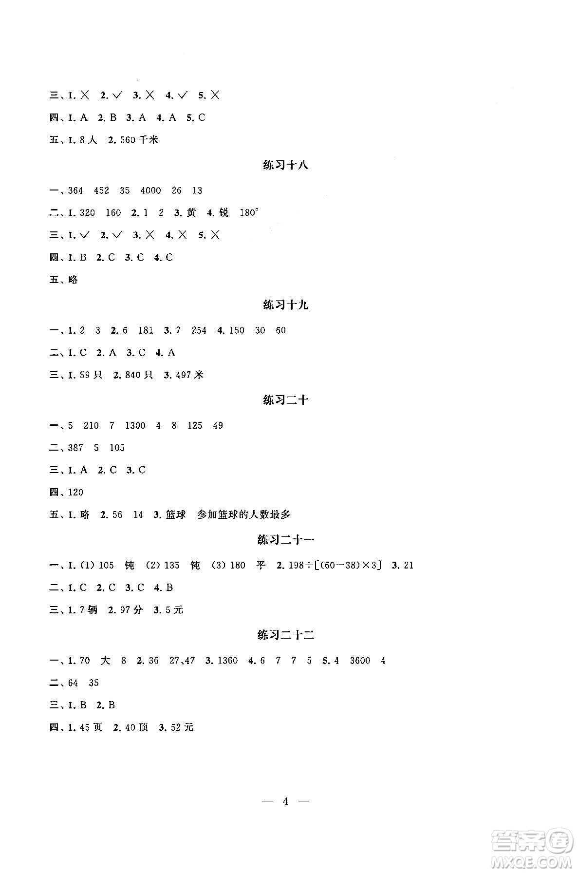 江蘇鳳凰科學(xué)技術(shù)出版社2025年快樂(lè)假期小學(xué)數(shù)學(xué)寒假作業(yè)四年級(jí)數(shù)學(xué)通用版答案