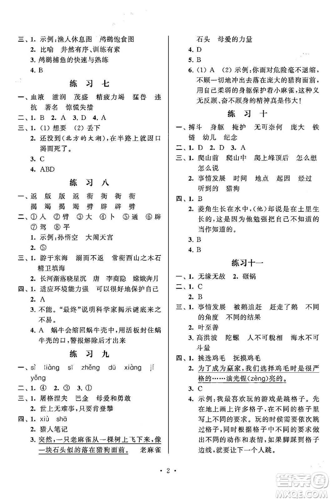 江蘇鳳凰科學(xué)技術(shù)出版社2025年快樂(lè)假期小學(xué)語(yǔ)文寒假作業(yè)四年級(jí)語(yǔ)文通用版答案