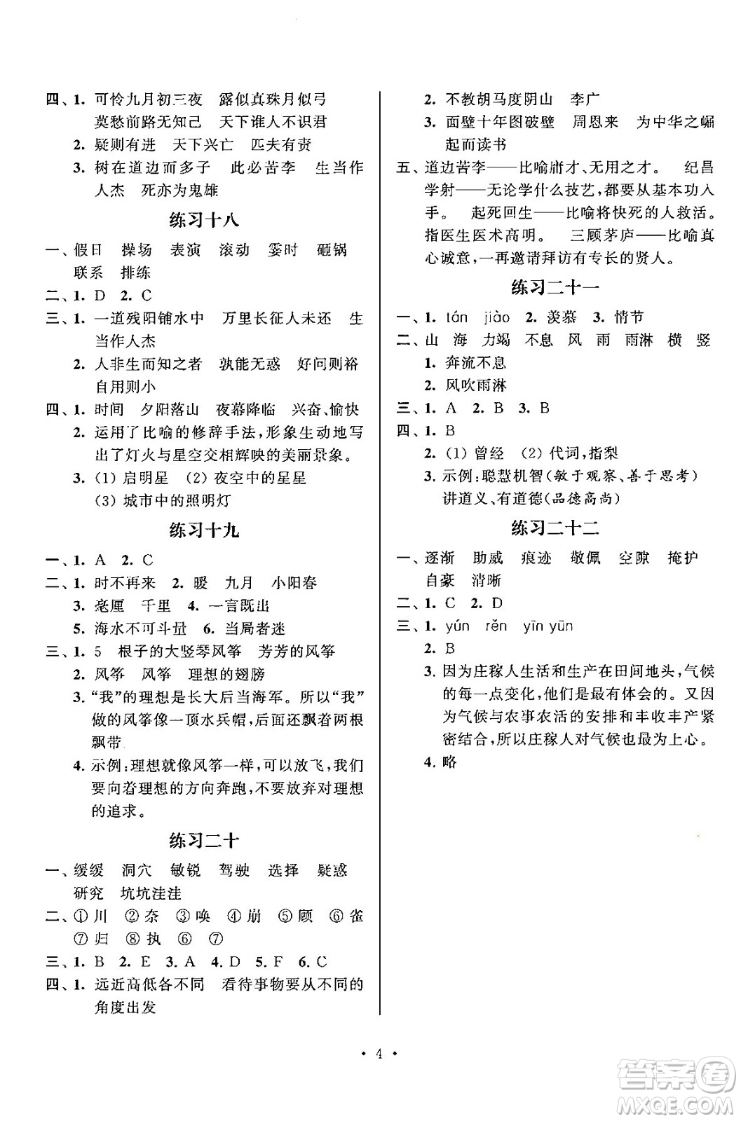 江蘇鳳凰科學(xué)技術(shù)出版社2025年快樂(lè)假期小學(xué)語(yǔ)文寒假作業(yè)四年級(jí)語(yǔ)文通用版答案