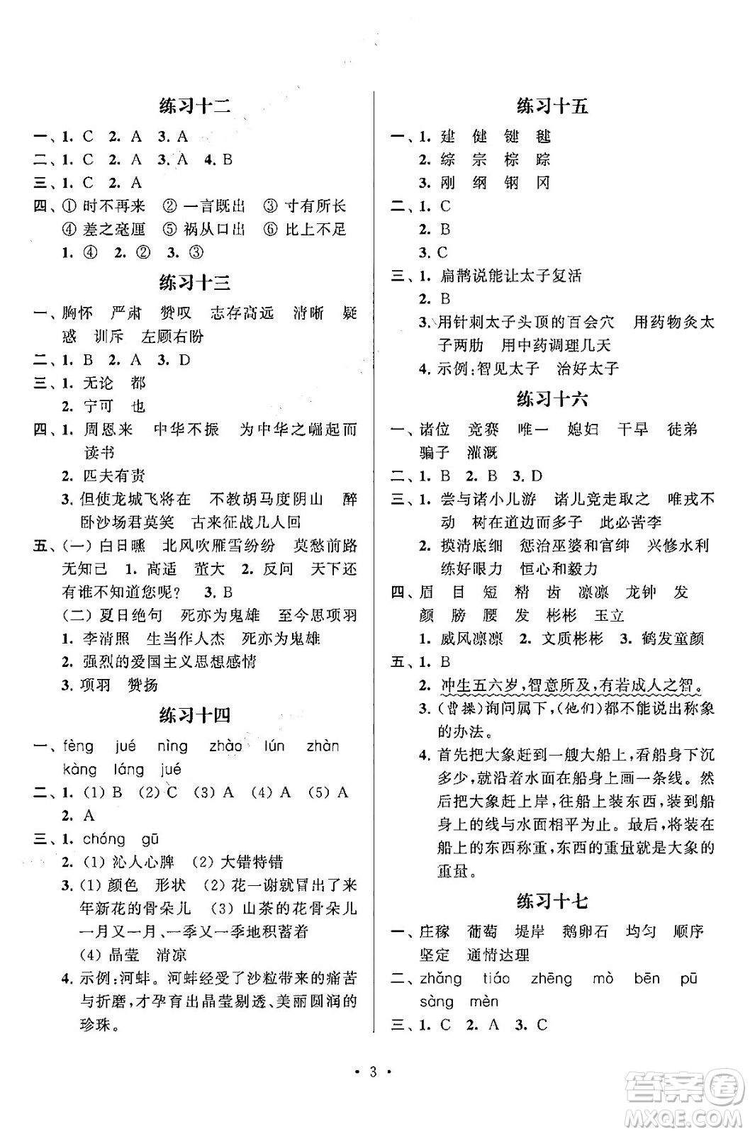 江蘇鳳凰科學(xué)技術(shù)出版社2025年快樂(lè)假期小學(xué)語(yǔ)文寒假作業(yè)四年級(jí)語(yǔ)文通用版答案