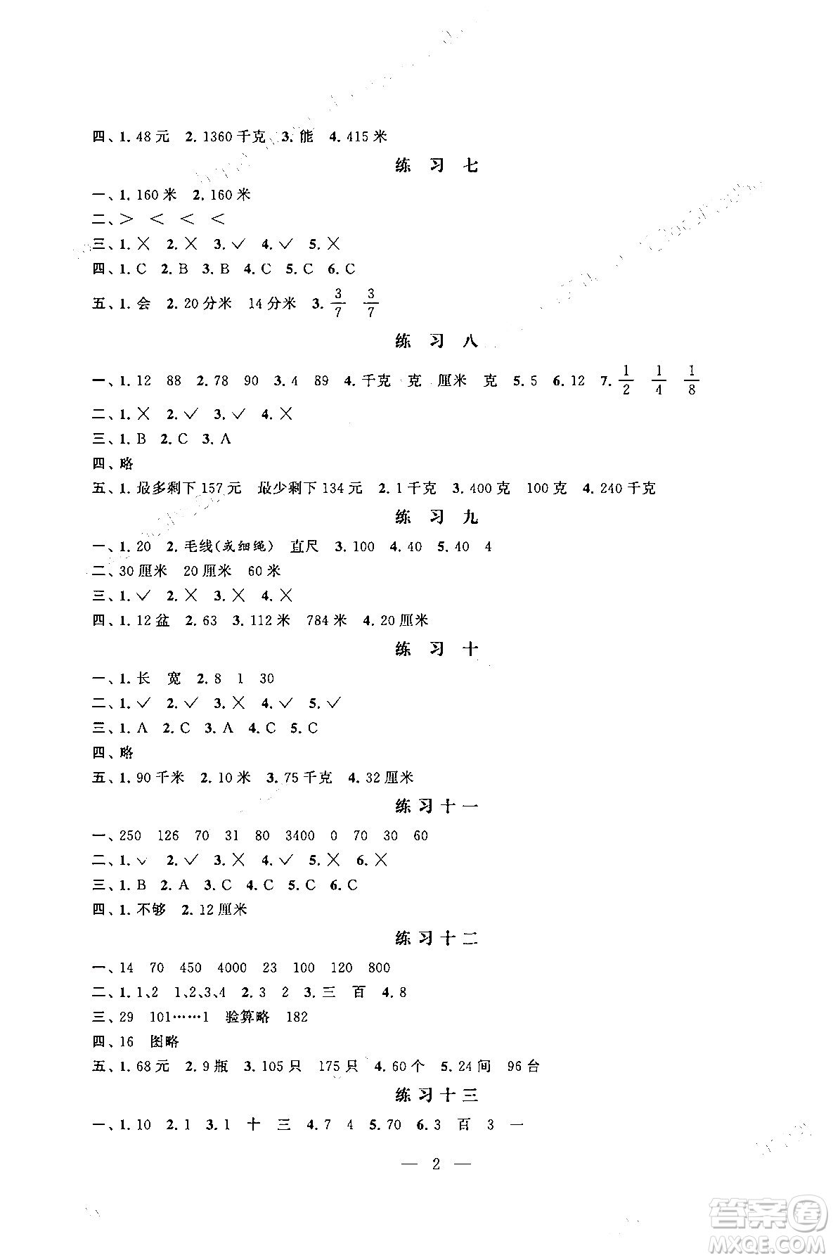 江蘇鳳凰科學(xué)技術(shù)出版社2025年快樂假期小學(xué)數(shù)學(xué)寒假作業(yè)三年級數(shù)學(xué)通用版答案