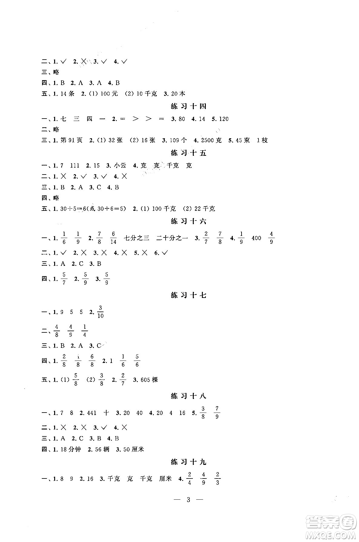江蘇鳳凰科學(xué)技術(shù)出版社2025年快樂假期小學(xué)數(shù)學(xué)寒假作業(yè)三年級數(shù)學(xué)通用版答案