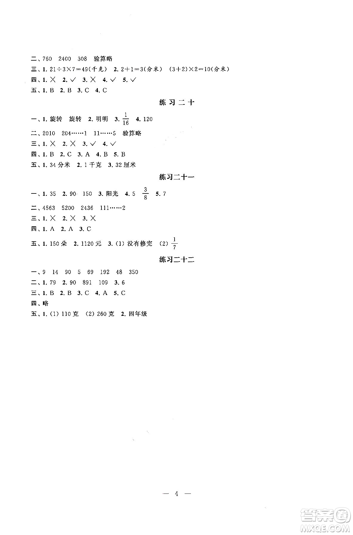 江蘇鳳凰科學(xué)技術(shù)出版社2025年快樂假期小學(xué)數(shù)學(xué)寒假作業(yè)三年級數(shù)學(xué)通用版答案