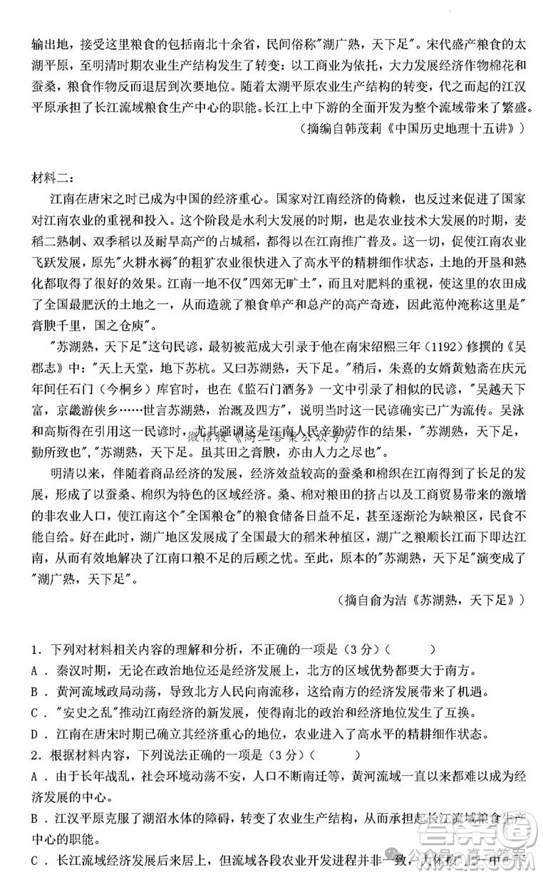 雅禮中學2025屆高三月考試卷六語文試卷答案